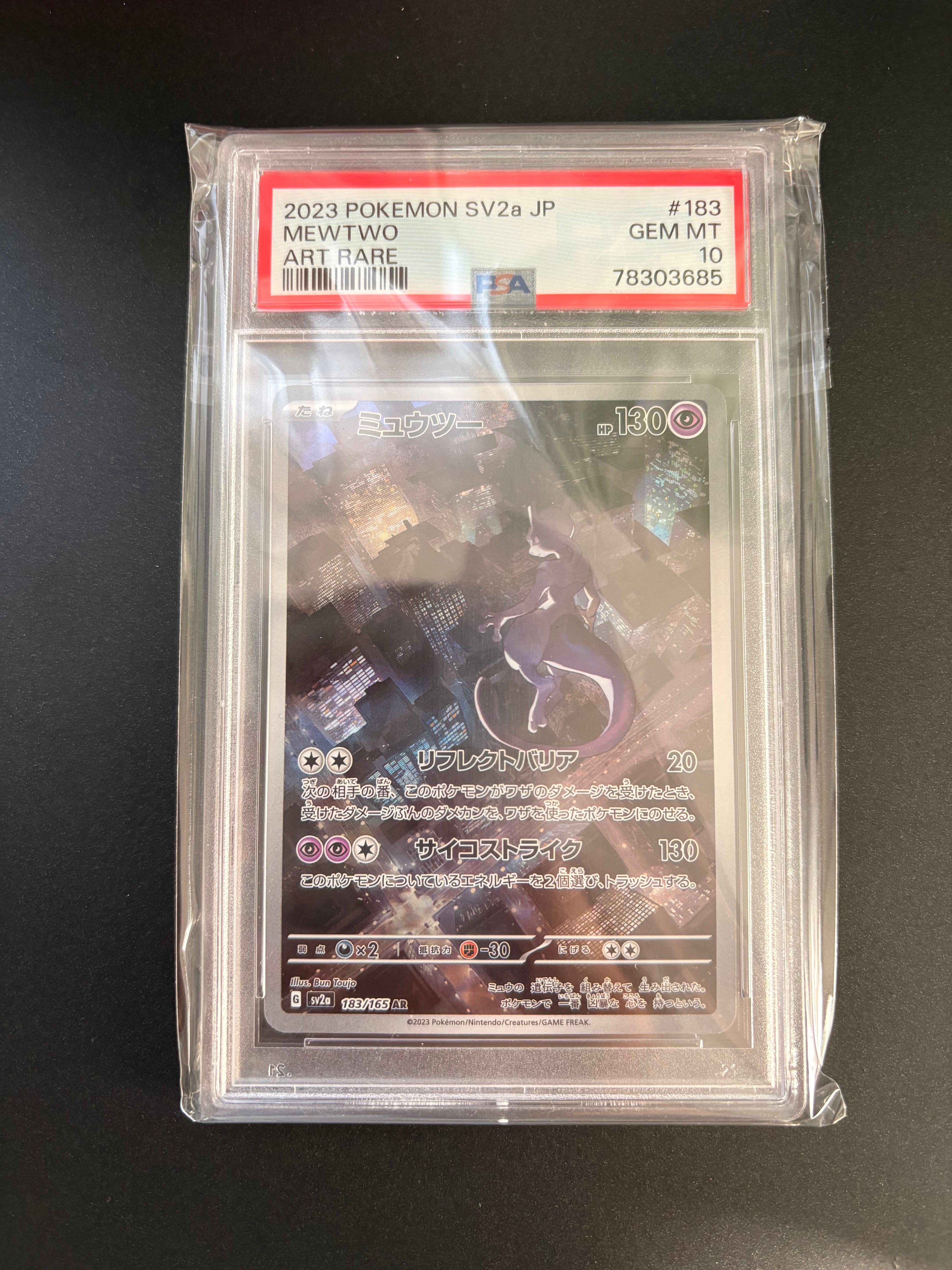 ミュウツー AR[SV2a 183/165](強化拡張パック「ポケモンカード151」)