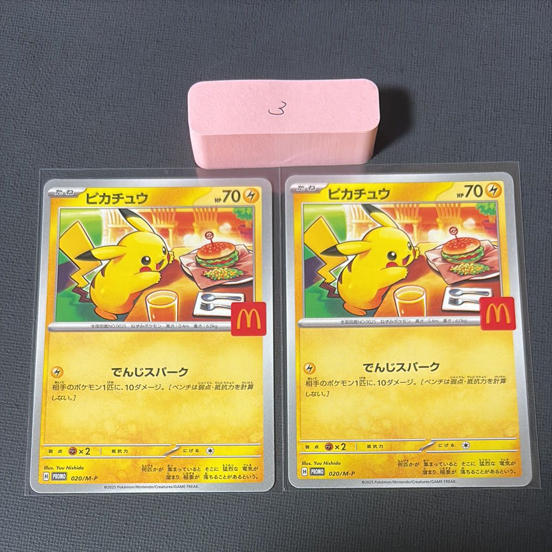 ピカチュウ P [M-P 020](プロモカードパック「マクドナルド ハッピーセット2025」)