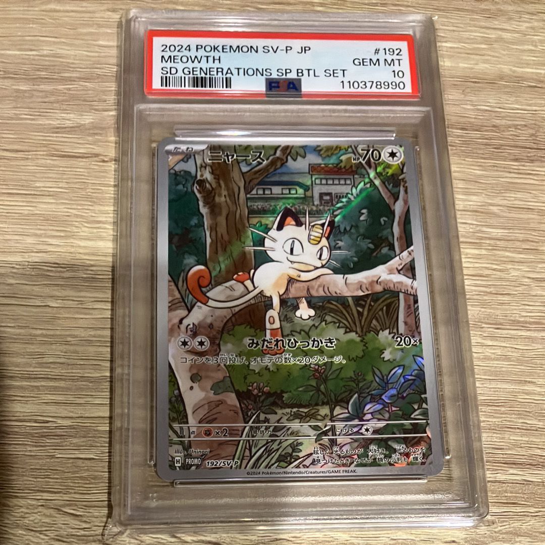 ニャース P [SV-P 192](スタートデッキ Generations「スペシャルバトルセット」)