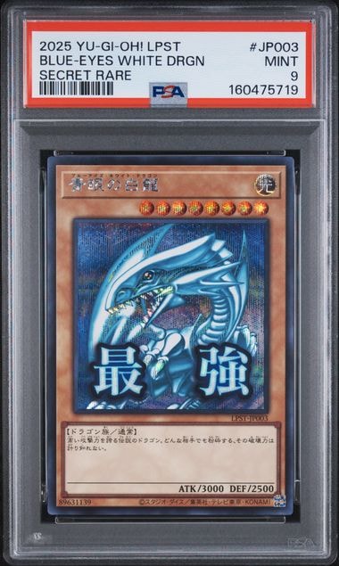 青眼の白龍 SE [LPST-JP003](リミテッドパック スタンプエディション)