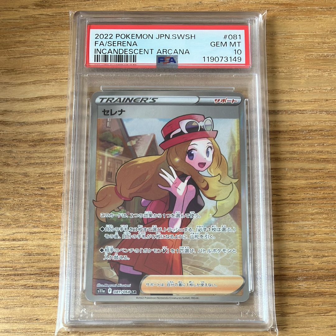 セレナ SR [s11a 081/068](強化拡張パック『白熱のアルカナ』)
