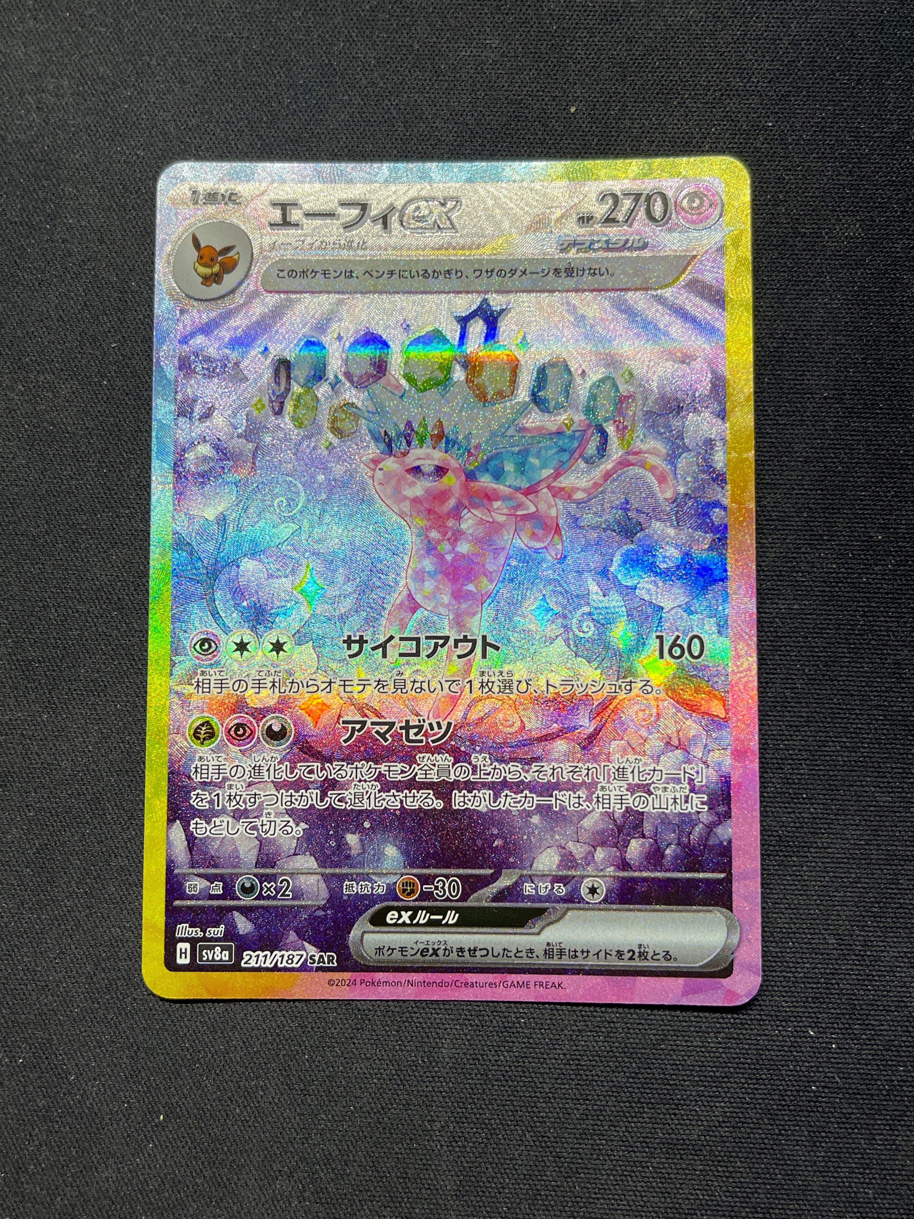 エーフィex SAR [SV8a 211/187](ハイクラスパック「テラスタルフェスex」)