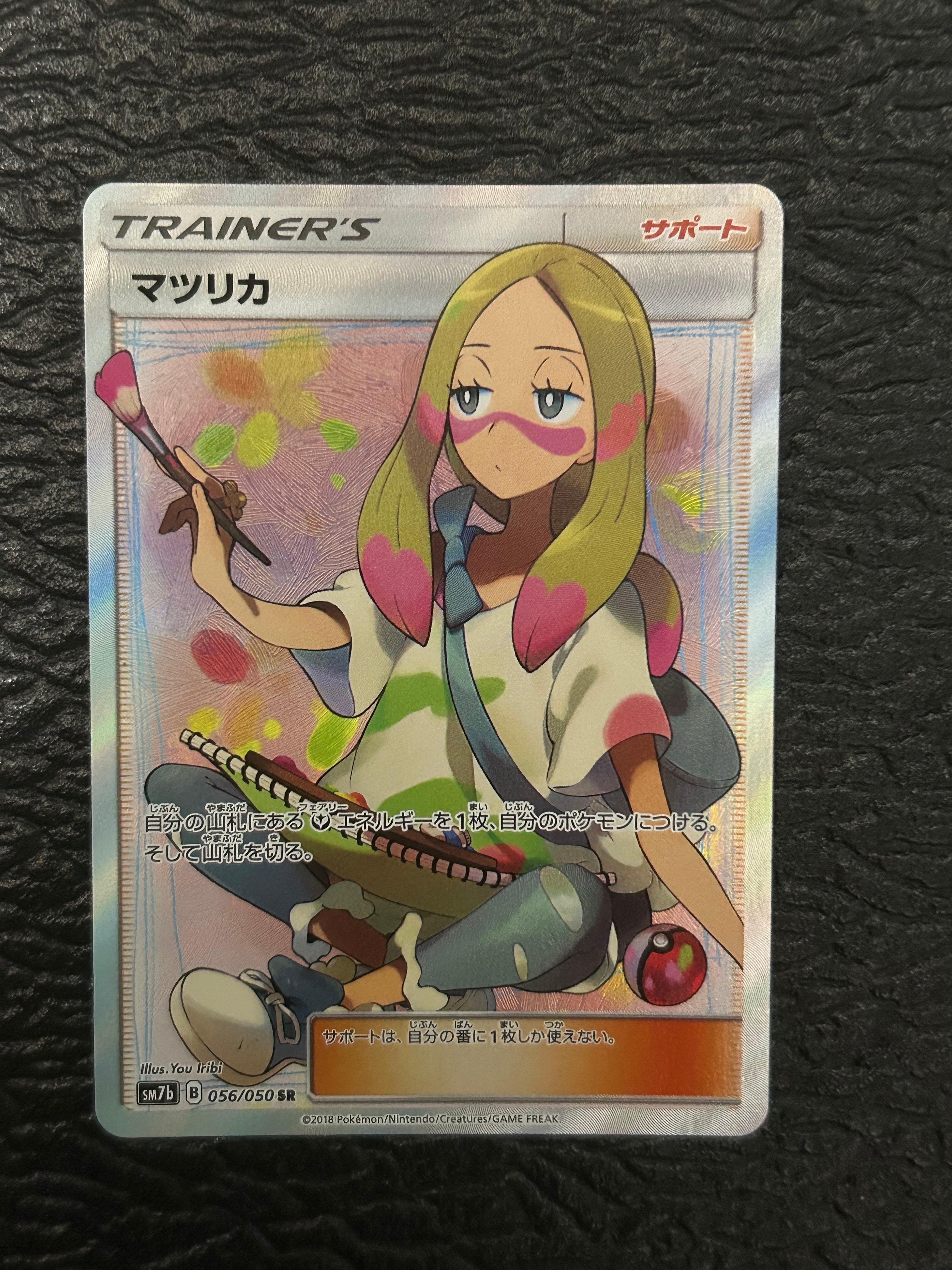 マツリカ SR[SM7b 056/050](強化拡張パック「フェアリーライズ」)の