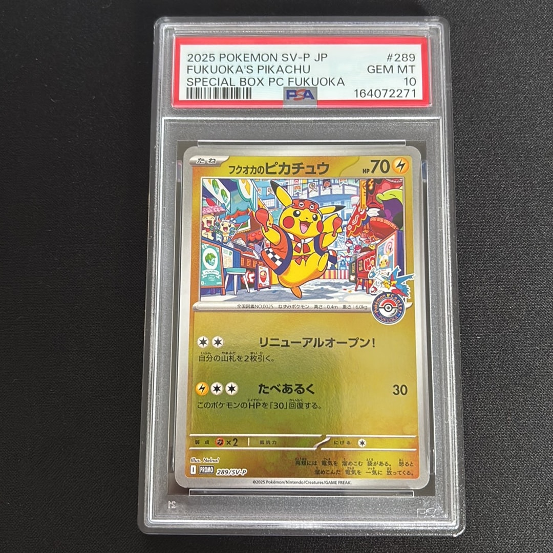 フクオカのピカチュウ P [SV-P 289](スペシャルBOX「ポケモンセンターフクオカ」)
