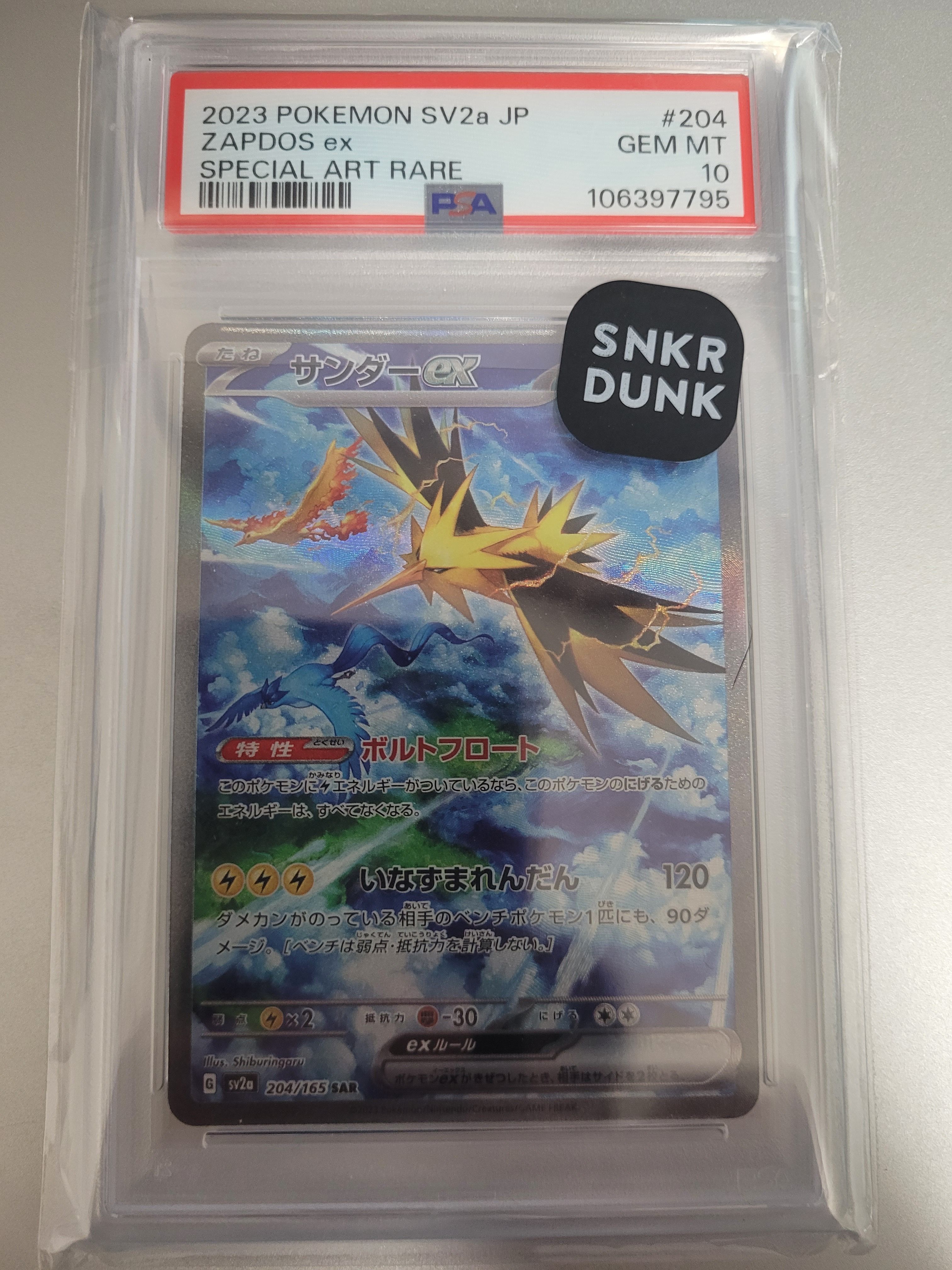 サンダーex SAR[SV2a 204/165](強化拡張パック「ポケモンカード151」)