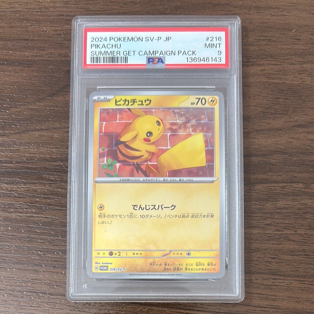 ピカチュウ P [SV-P 216](プロモカードパック「ポケカの夏がキタ!プロモカードGetキャンペーン!」)