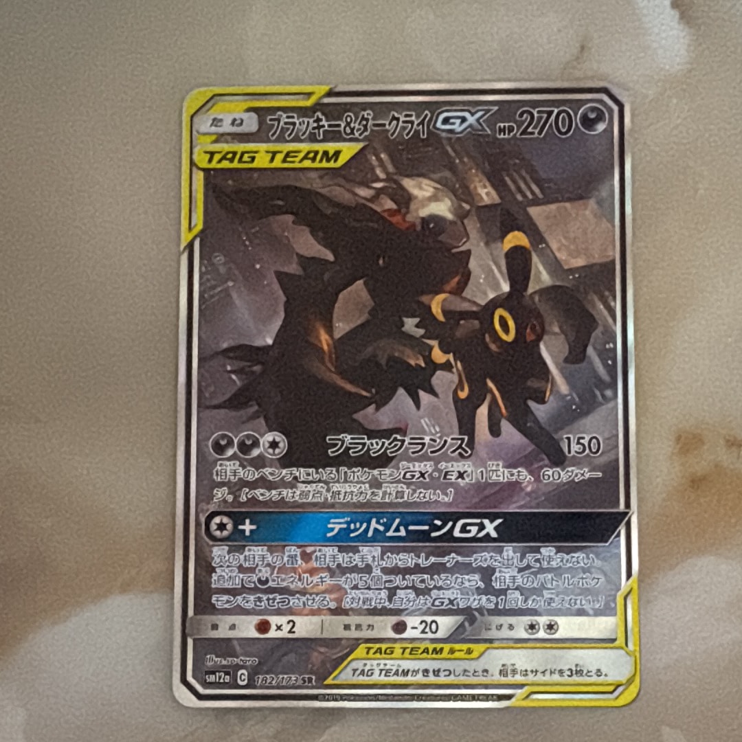 ブラッキー&ダークライGX SR: SA[SM12a 182/173](ハイクラスパック「TAG TEAM GX タッグオールスターズ」)