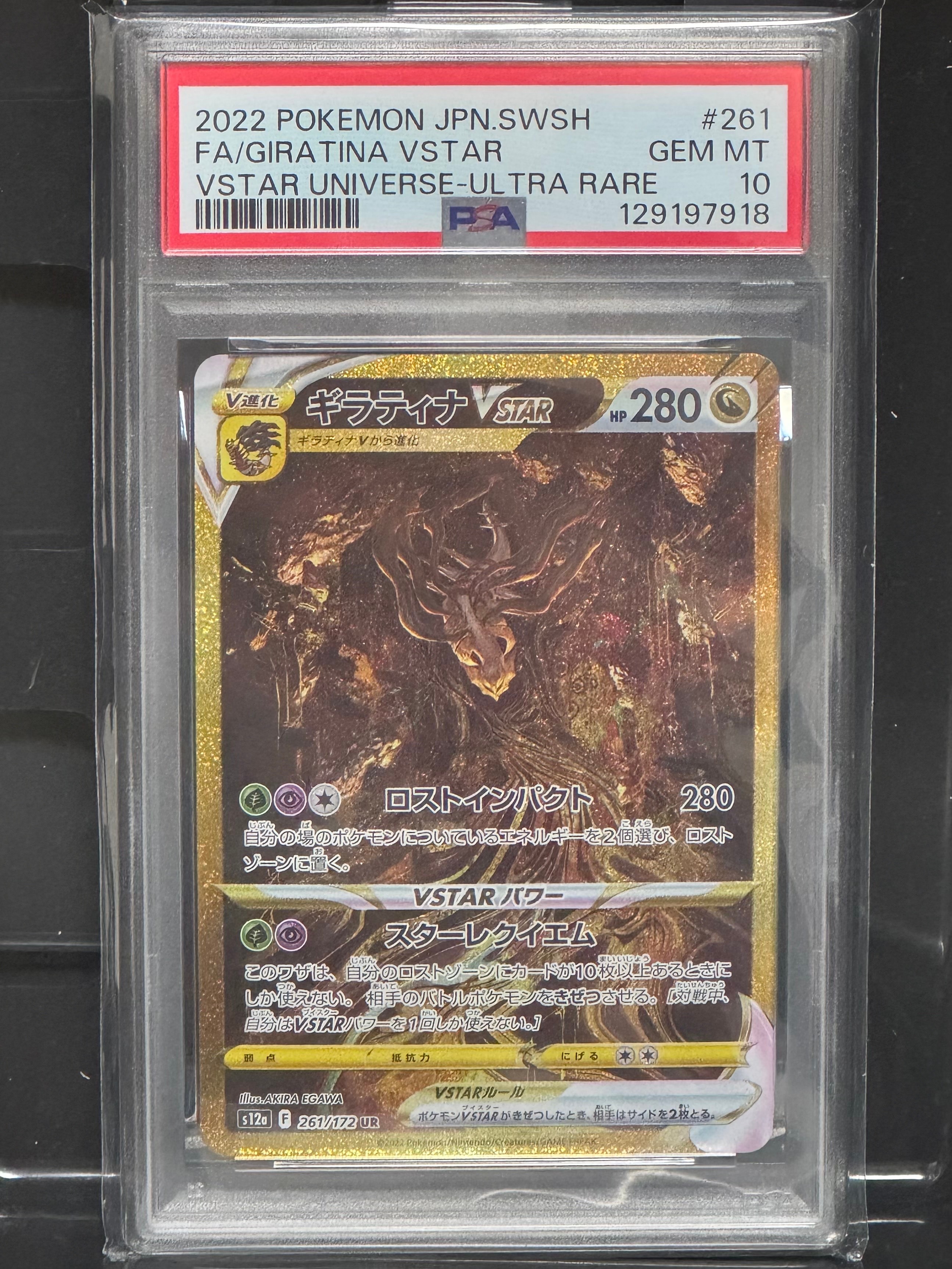 ギラティナVSTAR UR[s12a 261/172](ハイクラスパック「VSTARユニバース」)
