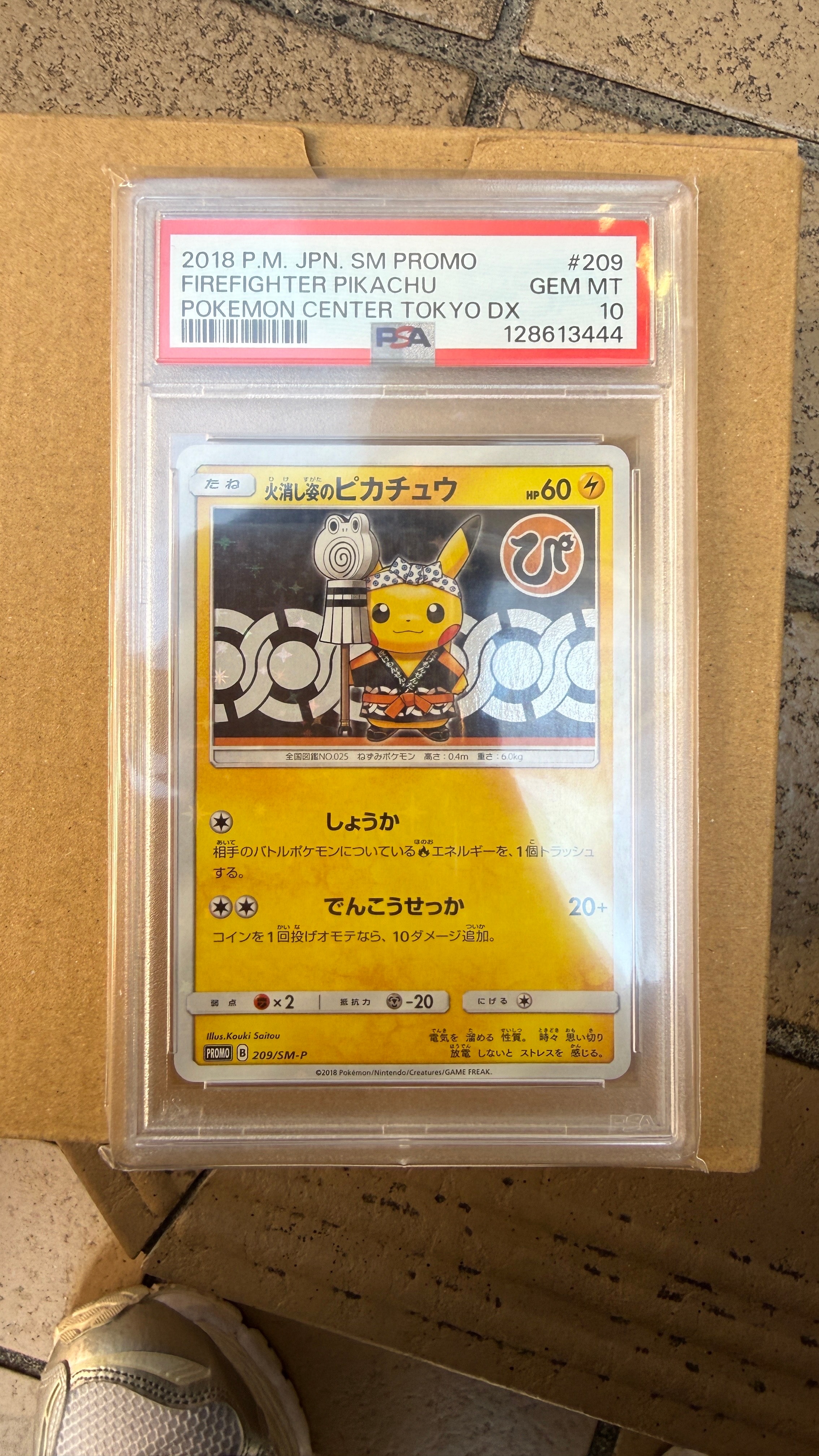 火消し姿のピカチュウ: プロモ[SM-P 209](プロモーションカード「SM-P