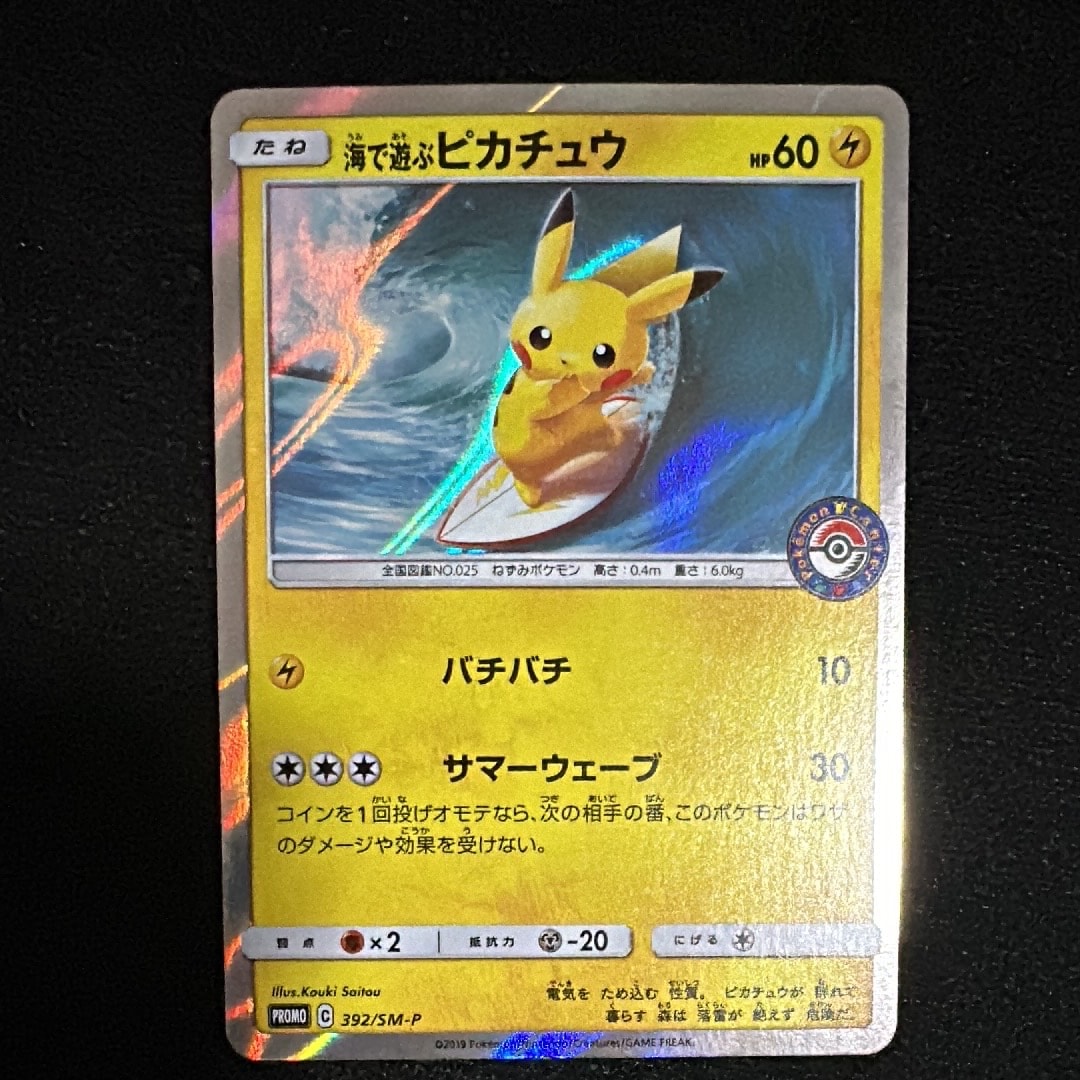 海で遊ぶピカチュウ: プロモ [SM-P 392](プロモーションカード「SM-P」)