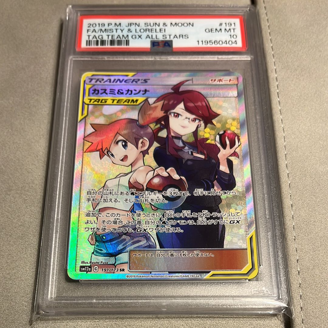 カスミ&カンナ SR[SM12a 191/173](ハイクラスパック「TAG TEAM GX タッグオールスターズ」)