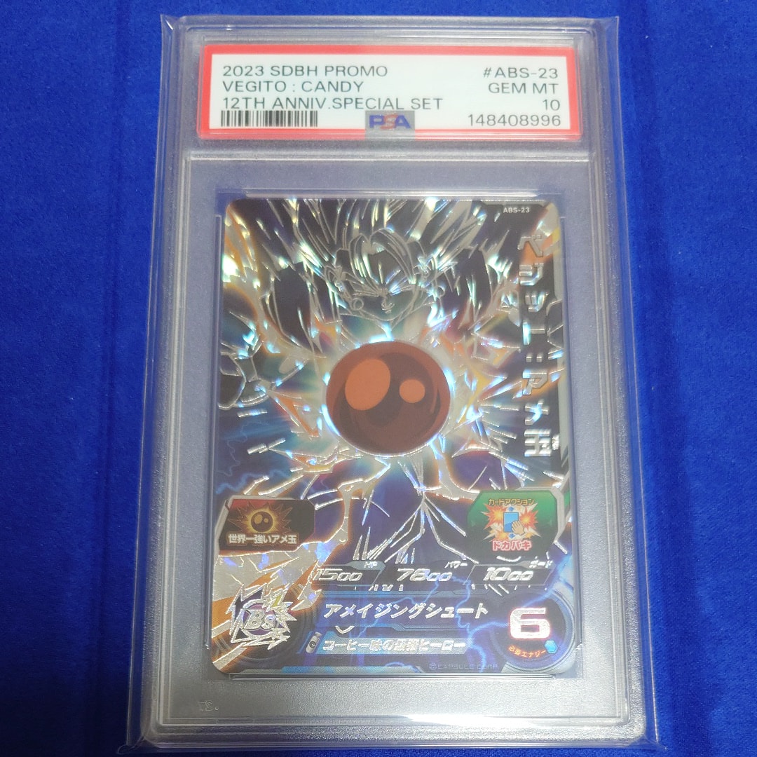 ベジット :アメ玉 - [ABS-23](スーパードラゴンボールヒーローズ「12th Anniversary Special Set ~1つになった2つの力~」)