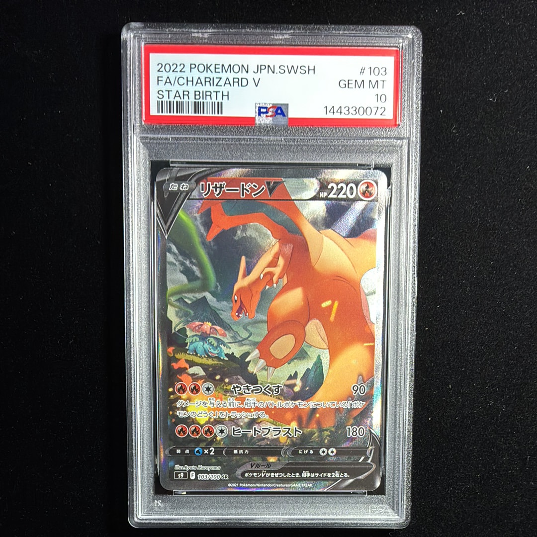 リザードンV SR: SA[S9 103/100](拡張パック「スターバース」)の新品