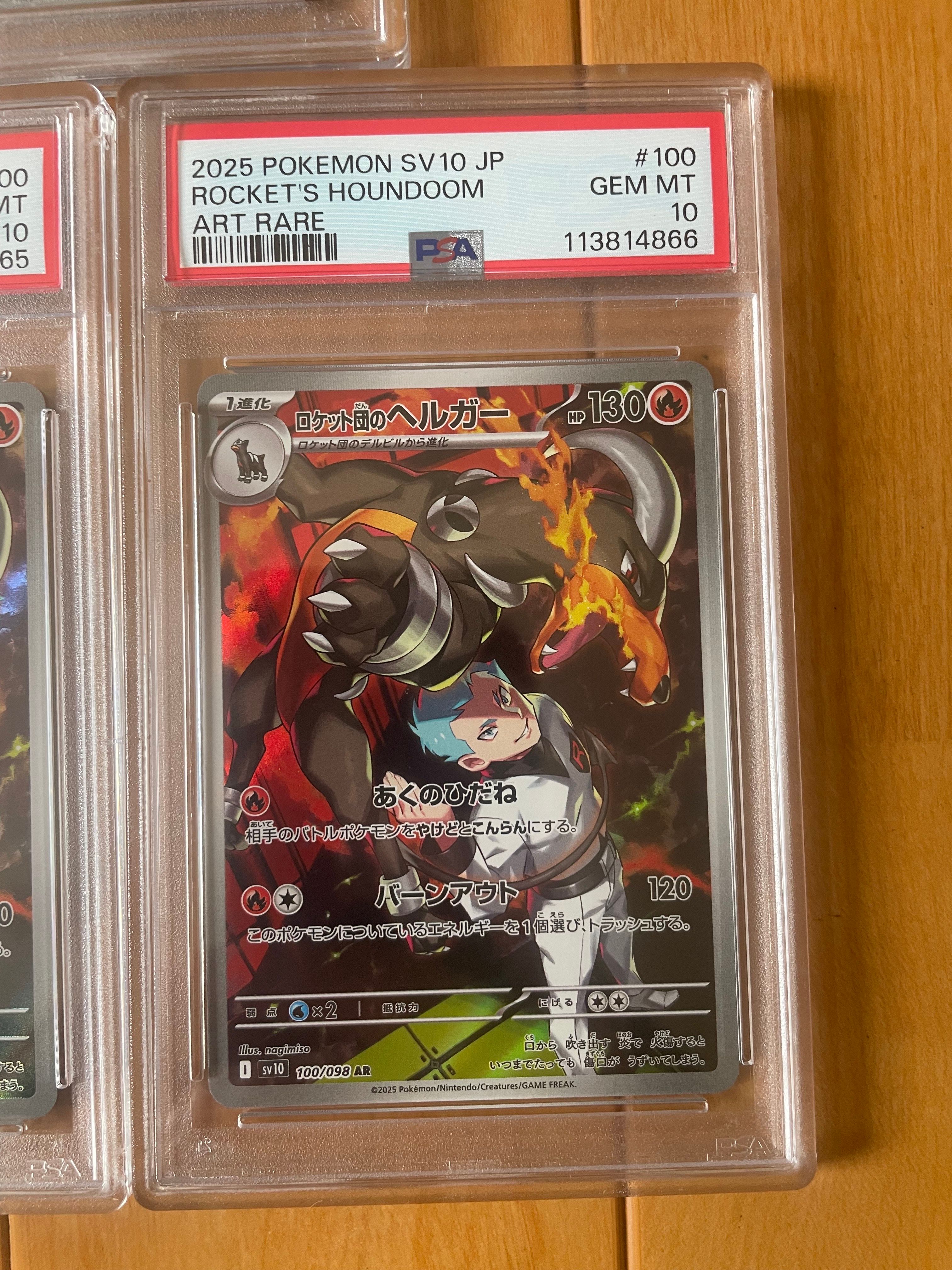 ポケモンカードゲーム TEAM ROCKET'S HOUNDOOM/HOUNDOOM AR PSA10 PSA 10 Pokemon Card Team Rocket's Houndoom AR 100/098 Glory