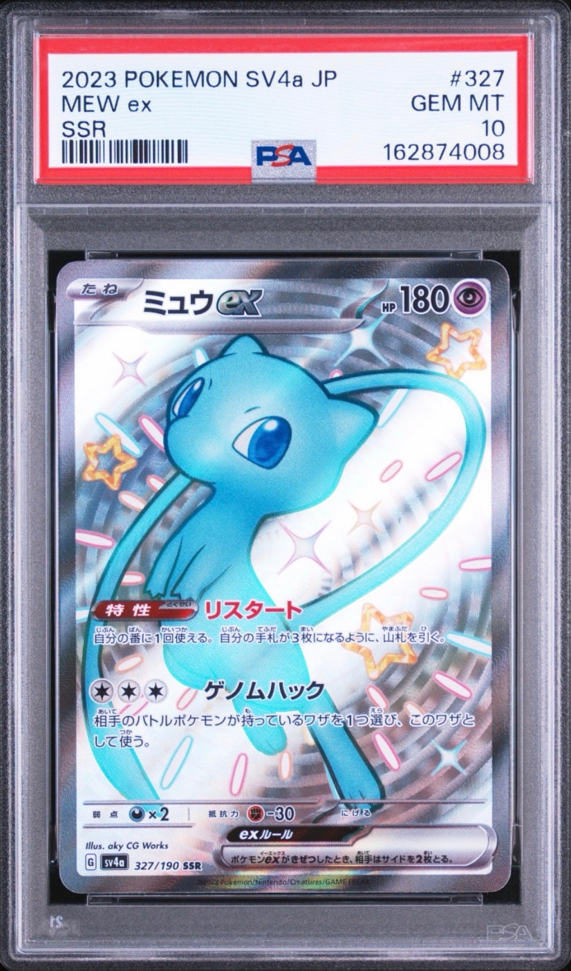 ミュウex SSR [SV4a 327/190](ハイクラスパック「シャイニートレジャー