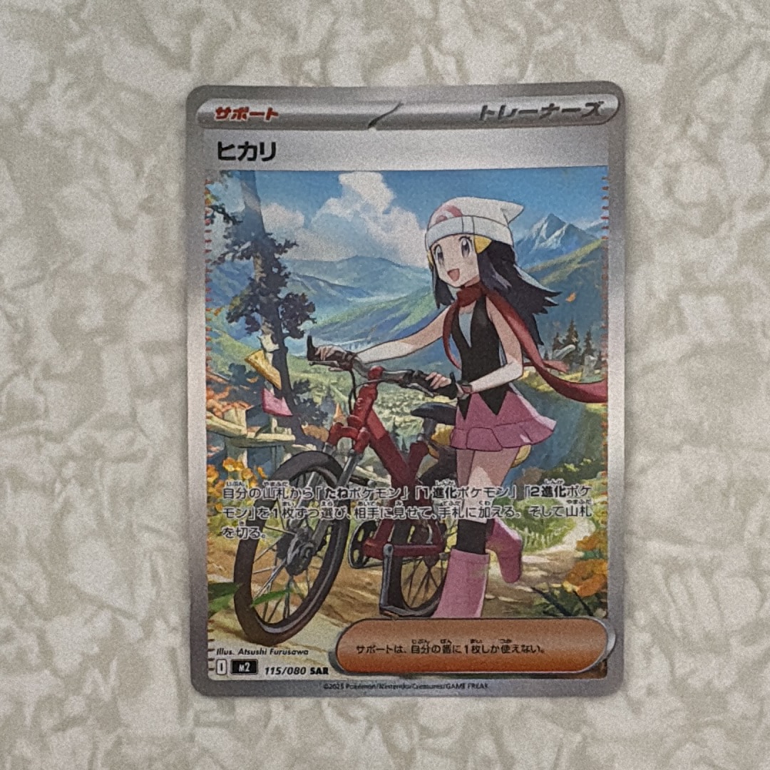 ヒカリ SAR [M2 115/080](拡張パック「インフェルノX」)