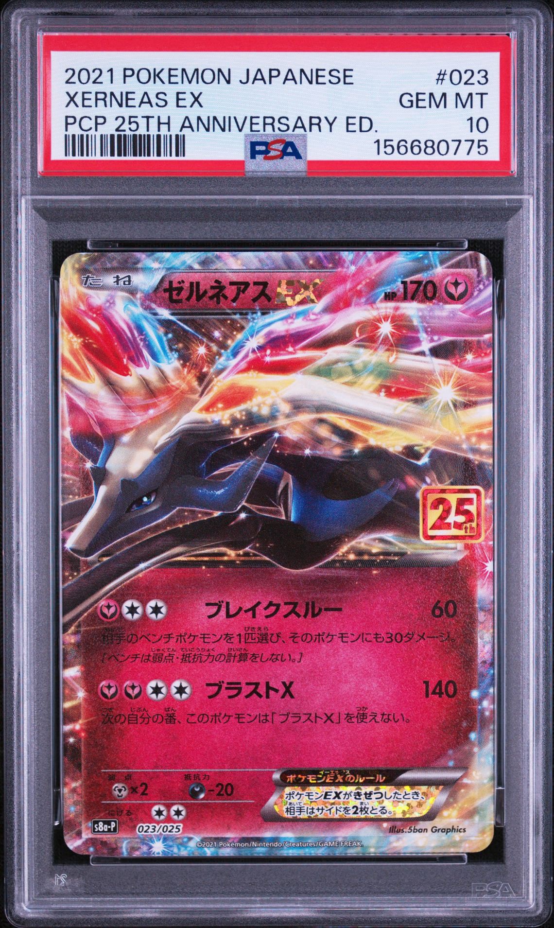 PSA10】ゼルネアスEX: プロモ [S8a-P 023](プロモカードパック 25th