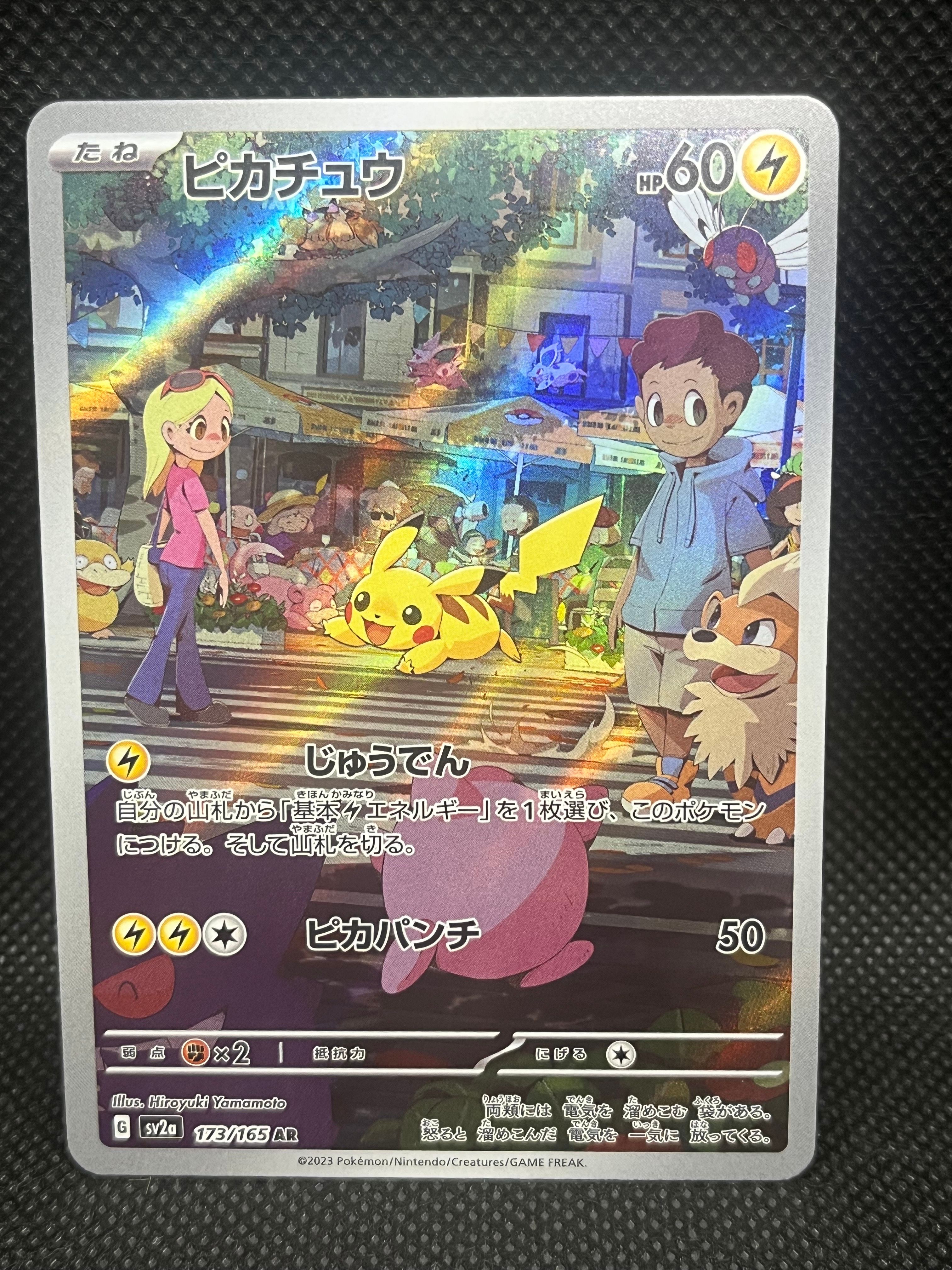 ピカチュウ AR[SV2a 173/165](強化拡張パック「ポケモンカード151」)
