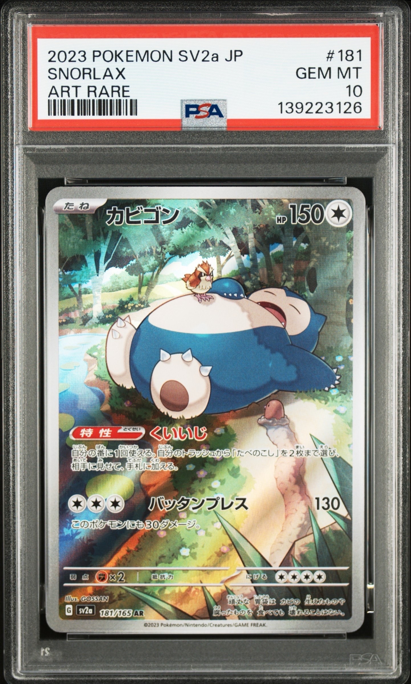 カビゴン AR[SV2a 181/165](強化拡張パック「ポケモンカード151」)