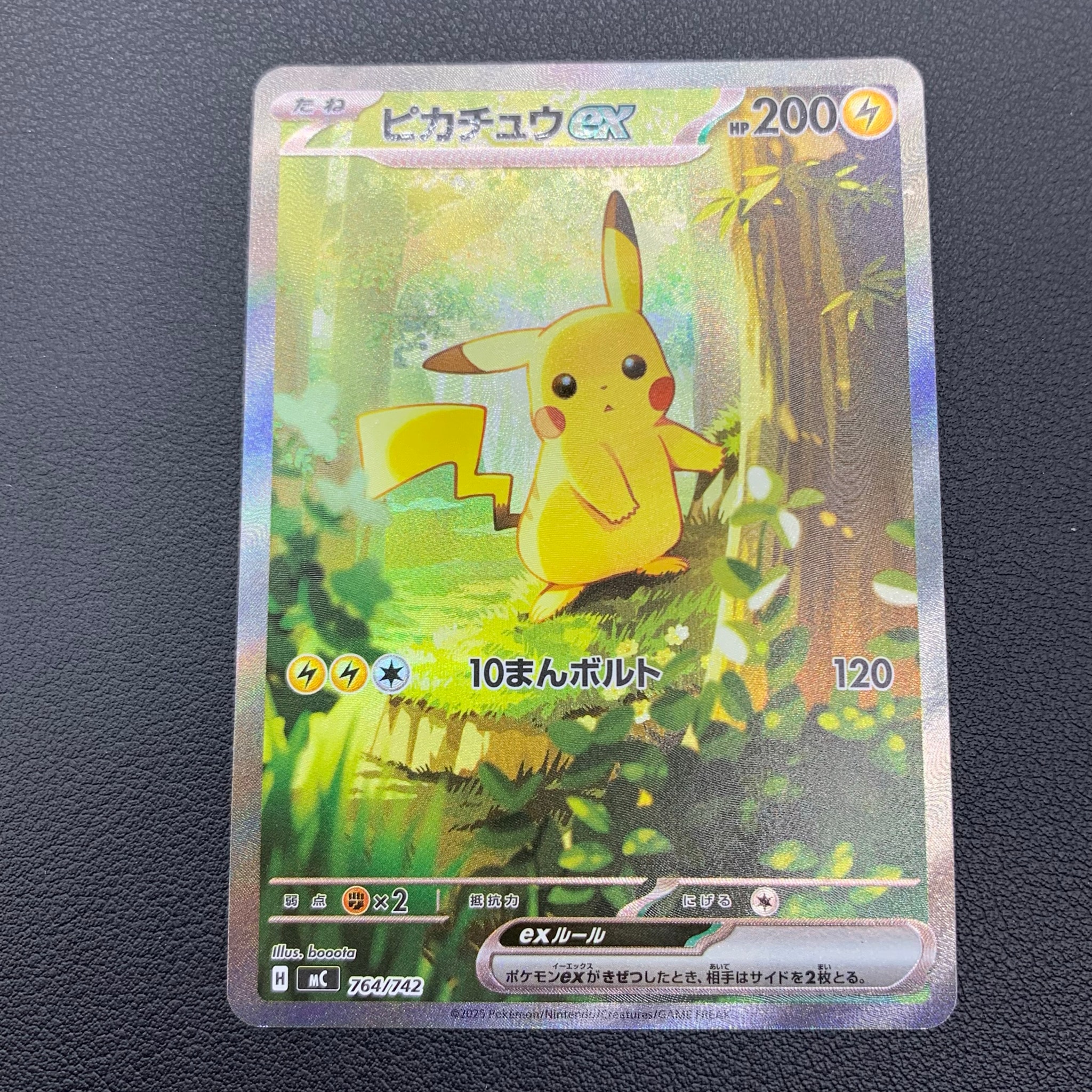 PSA10】ピカチュウex SAR仕様 [MC 764/742](スタートデッキ100「バトル