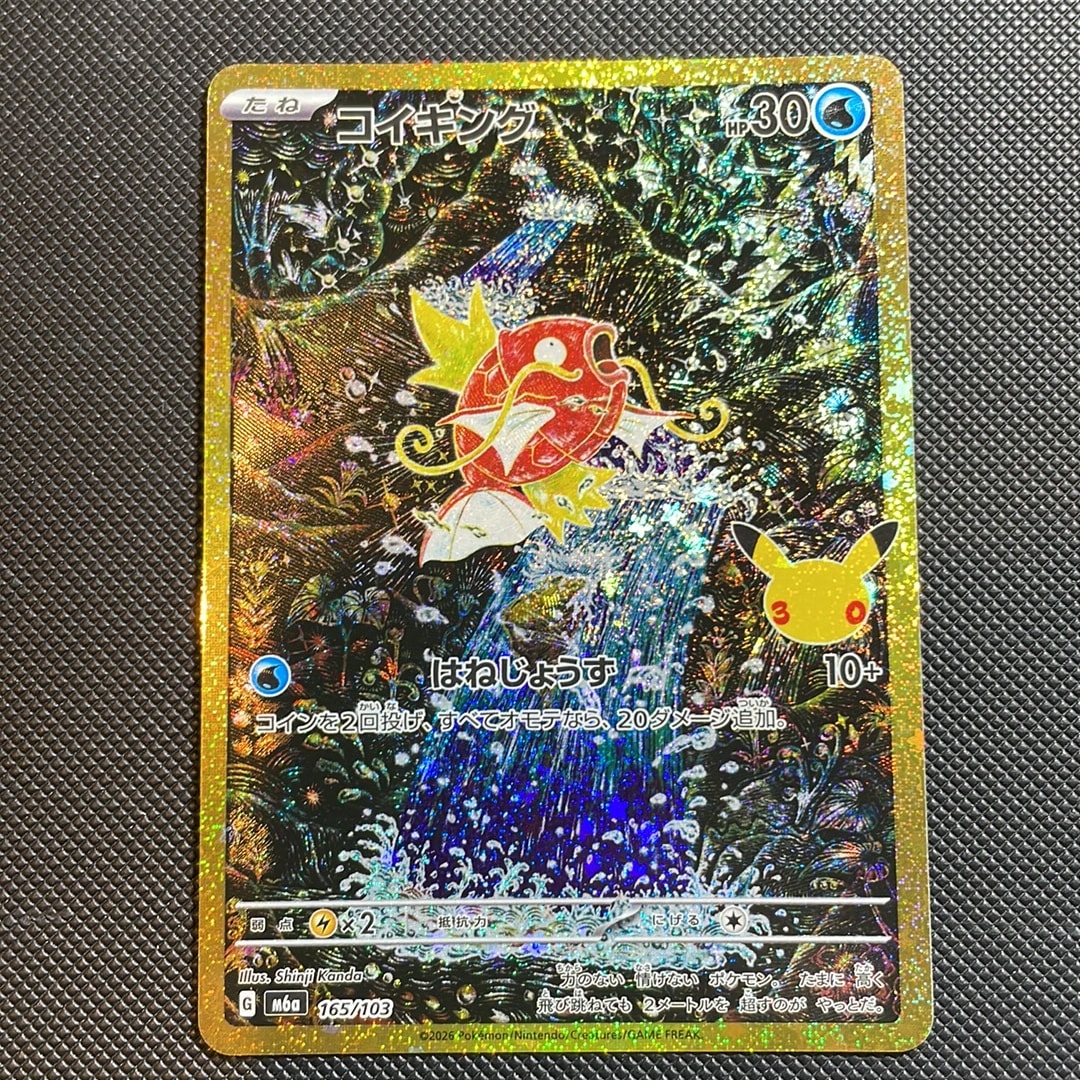 コイキング [M6a 165/103](拡張パック「30th CELEBRATION」)