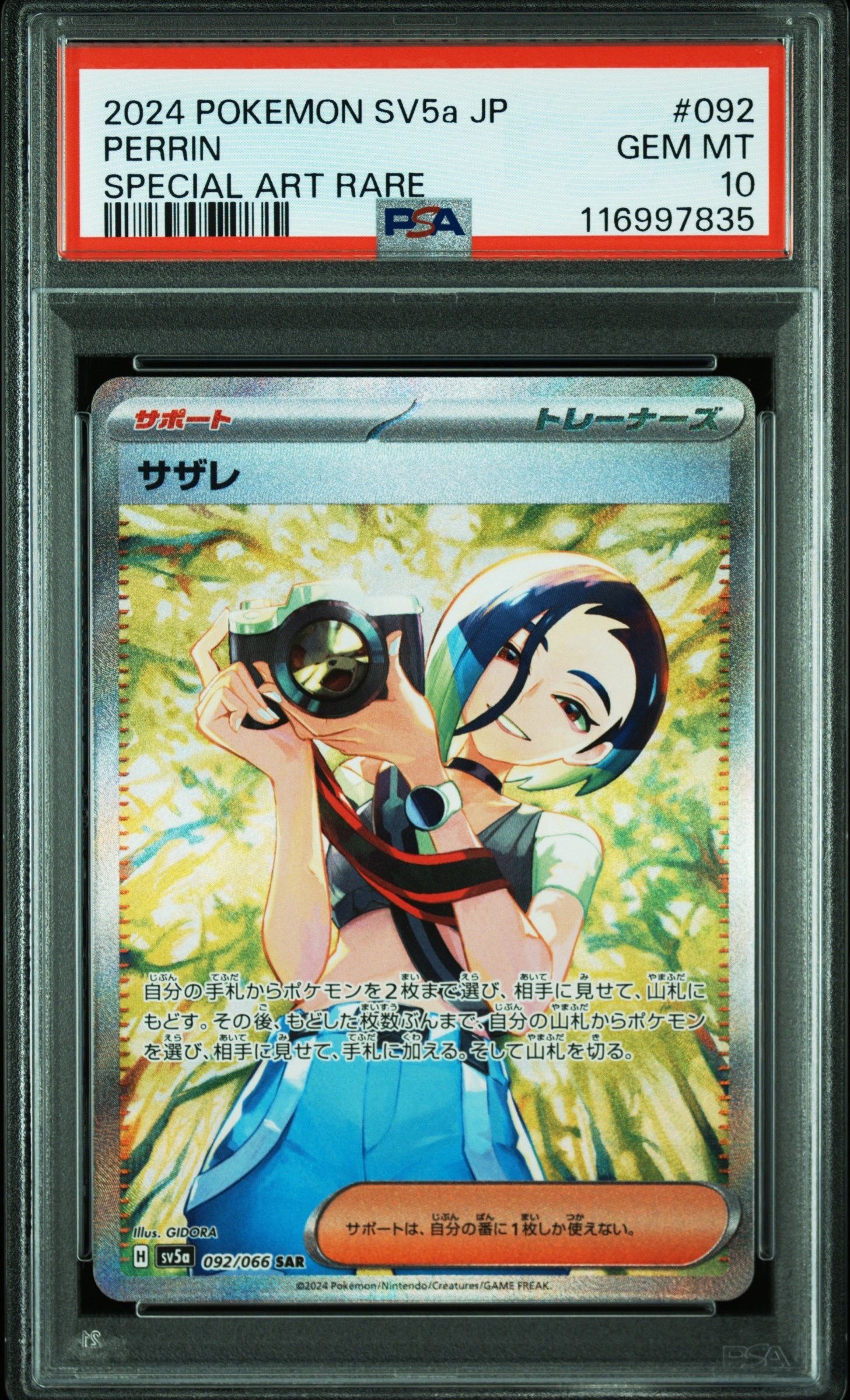 サザレ SAR [SV5a 092/066](強化拡張パック「クリムゾンヘイズ」)