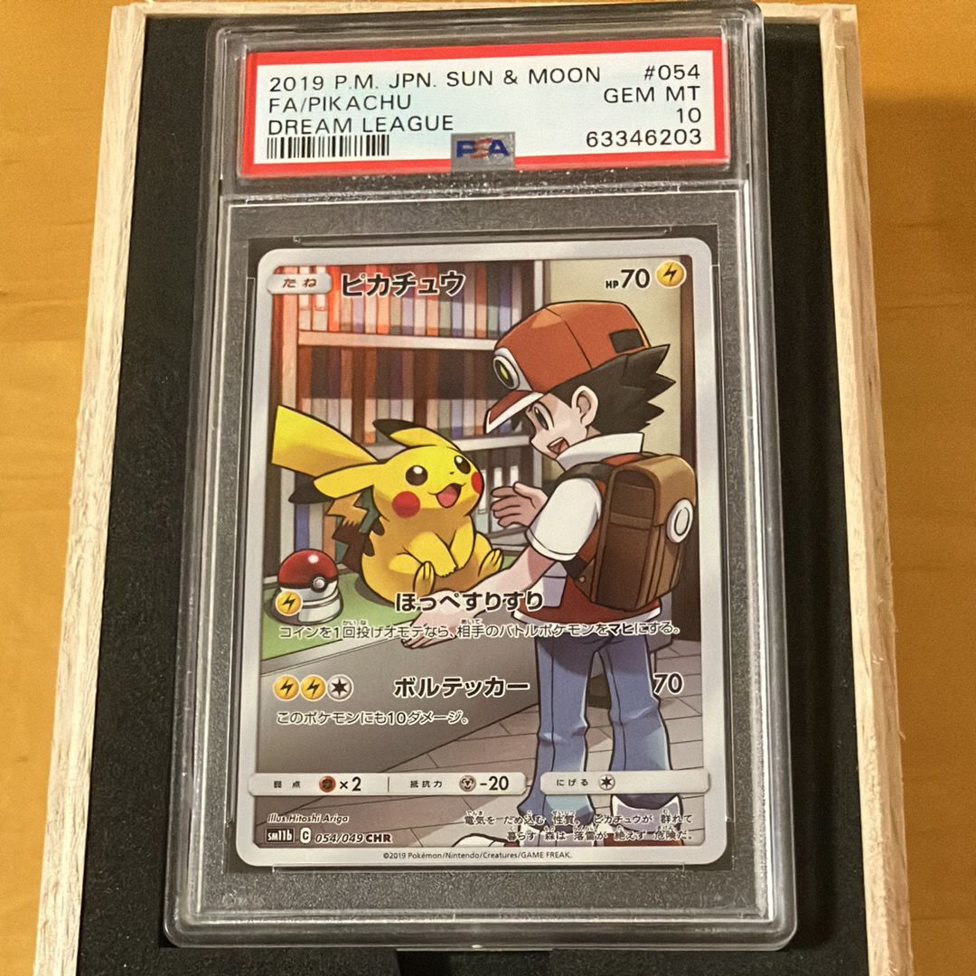 ピカチュウ CHR[sm11b 054/049](強化拡張パック「ドリームリーグ」)
