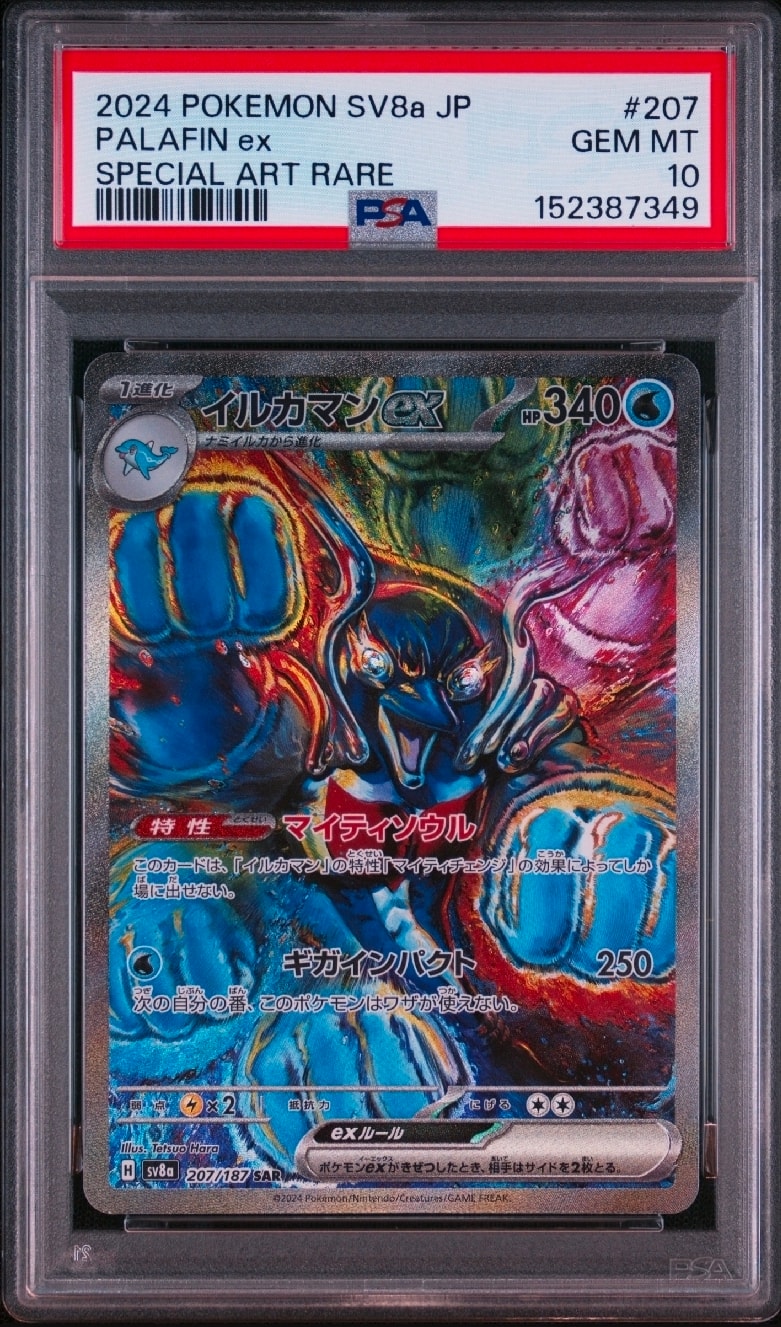 イルカマンex SAR [SV8a 207/187](ハイクラスパック「テラスタルフェス