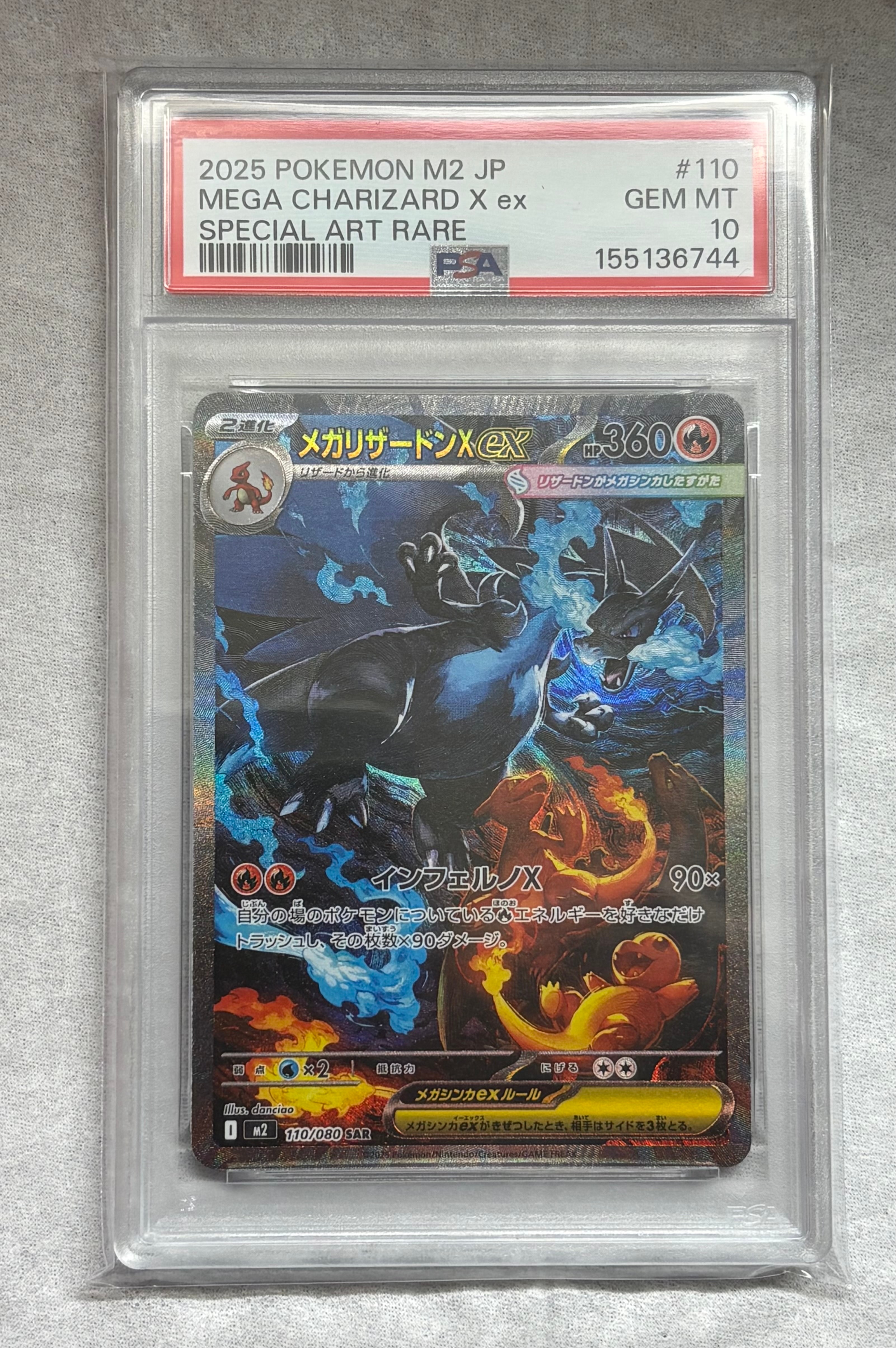 メガリザードンXex SAR [M2 110/080](拡張パック「インフェルノX」)