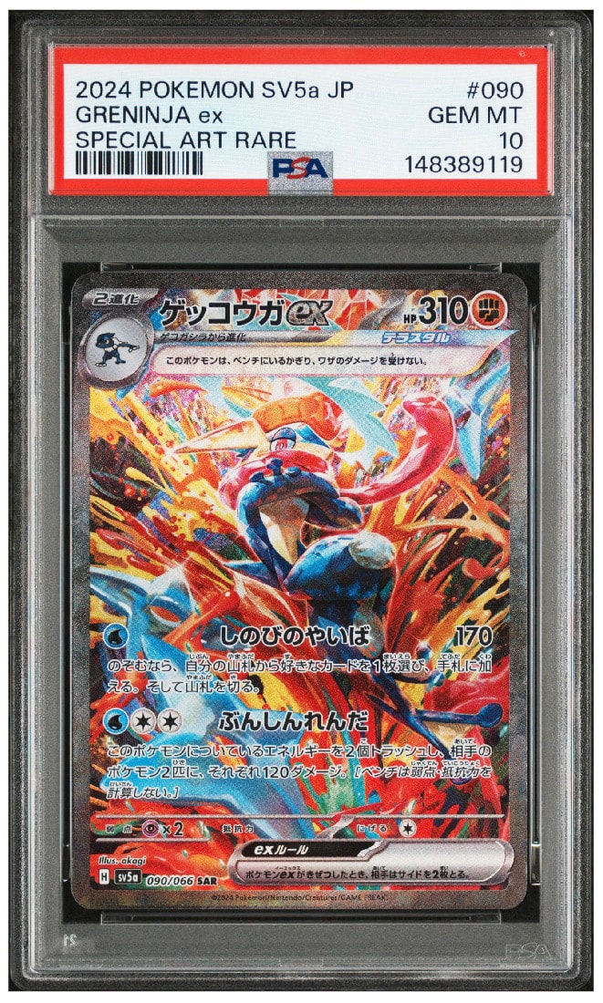 ゲッコウガex SAR [SV5a 090/066](強化拡張パック「クリムゾンヘイズ」)