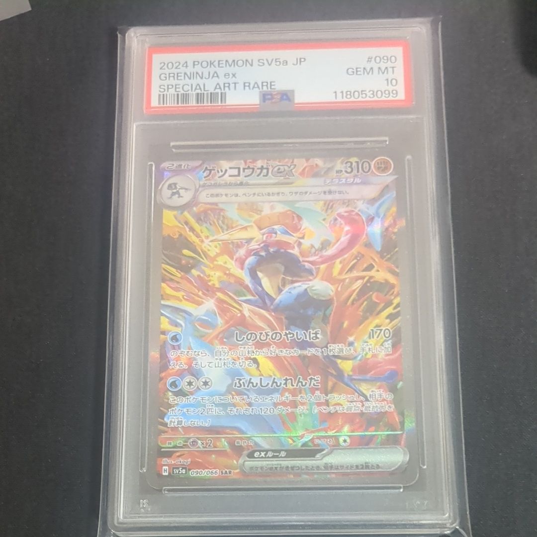 ゲッコウガex SAR [SV5a 090/066](強化拡張パック「クリムゾンヘイズ」)