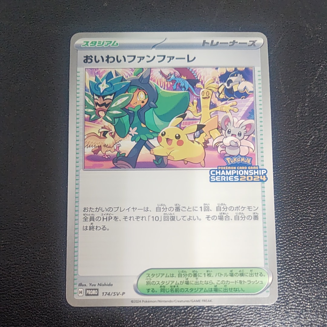 おいわいファンファーレ P [SV-P 174](プロモーションカード「チャンピオンシップシリーズ 2024 獲得CSP30ポイント 賞品」)