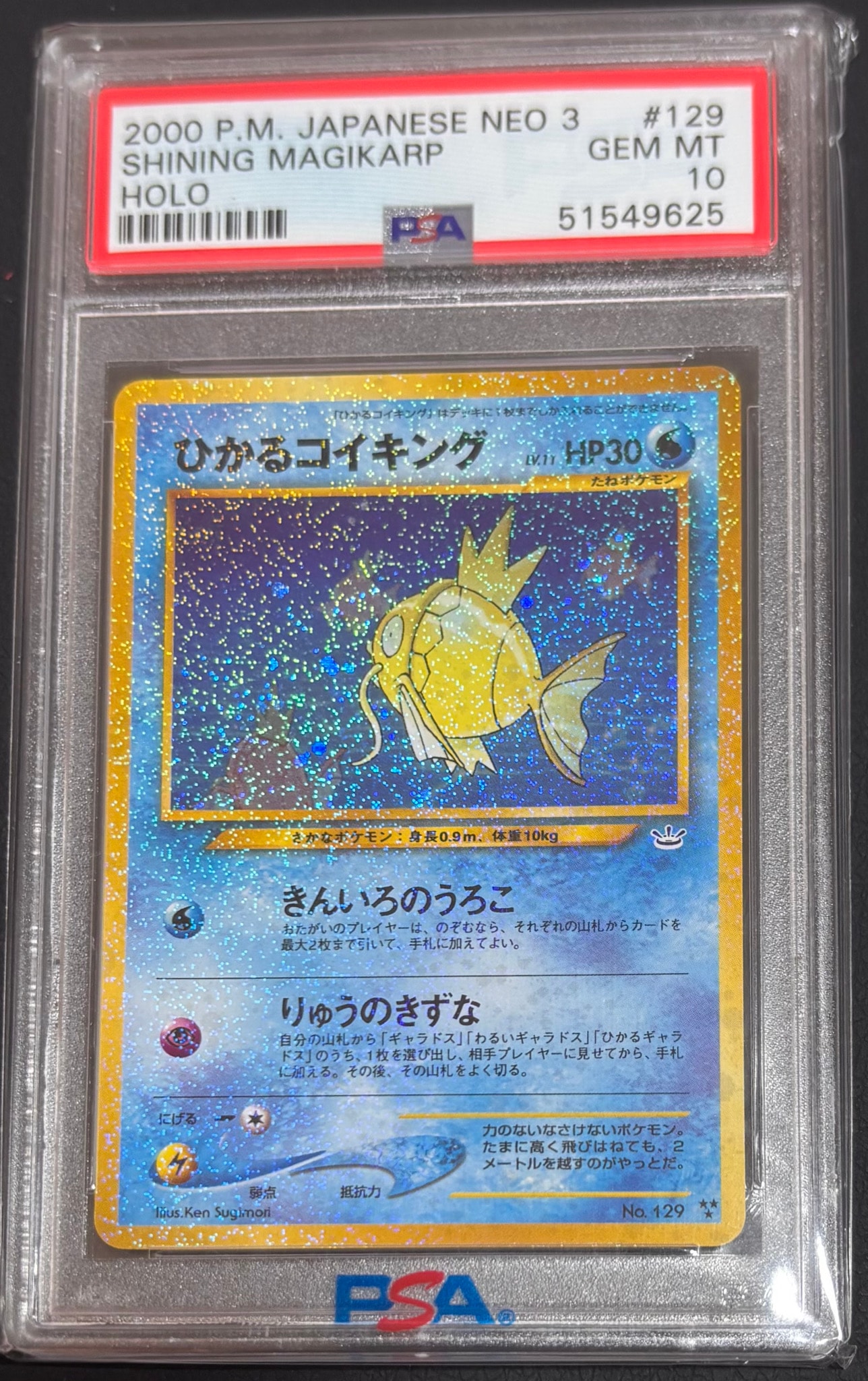 ひかるコイキング ★★★ : 旧裏 [neo3 No.129](ポケモンカード★neo 拡張パック「めざめる伝説」)