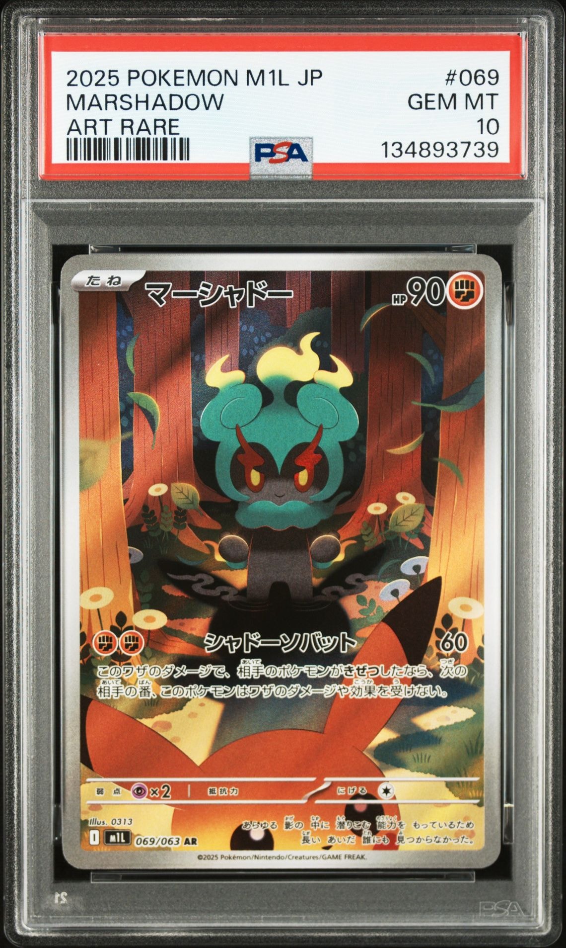 マーシャドー AR [M1L 069/063](拡張パック「メガブレイブ」)