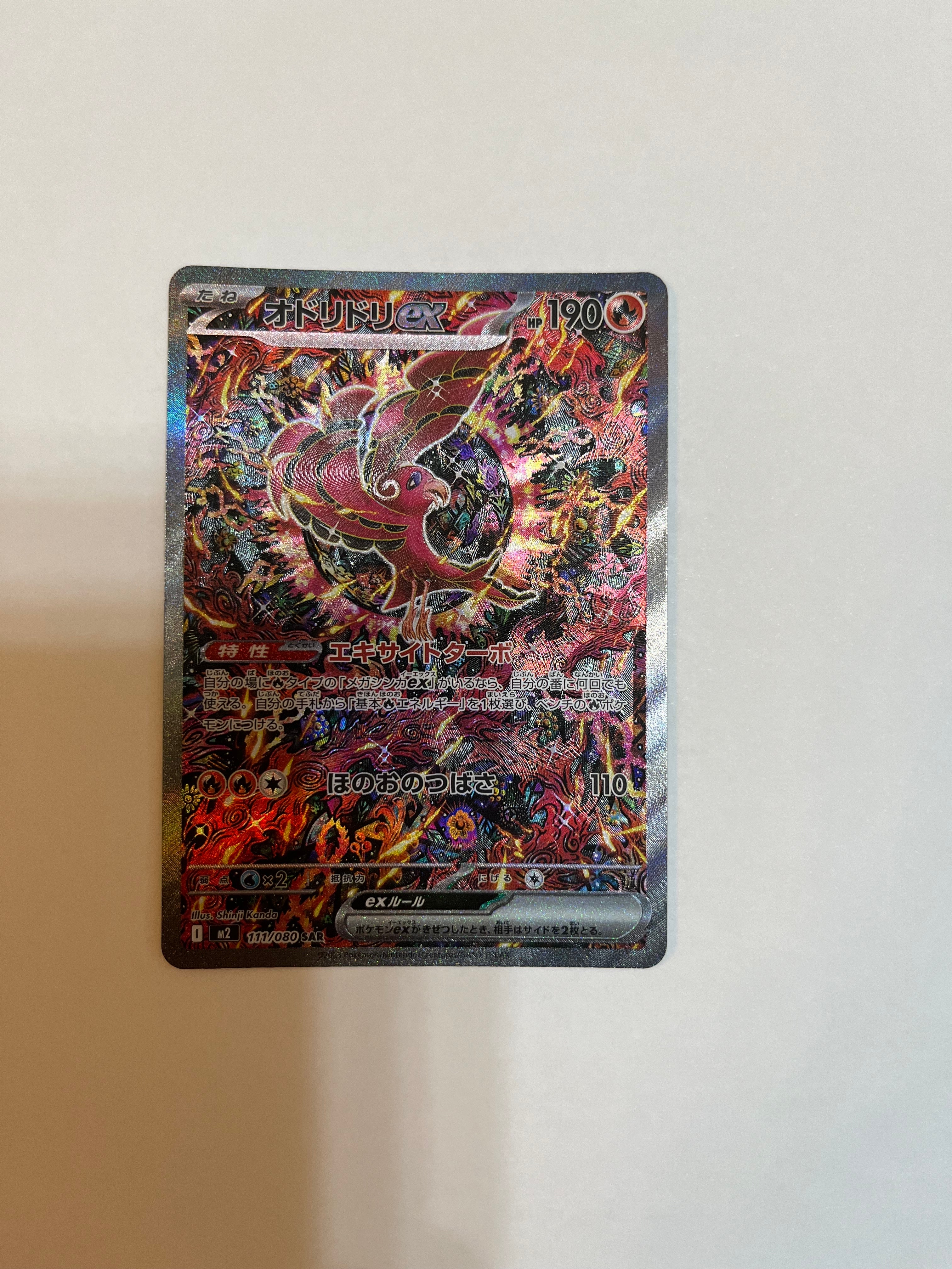 オドリドリex SAR [M2 111/080](拡張パック「インフェルノX」)