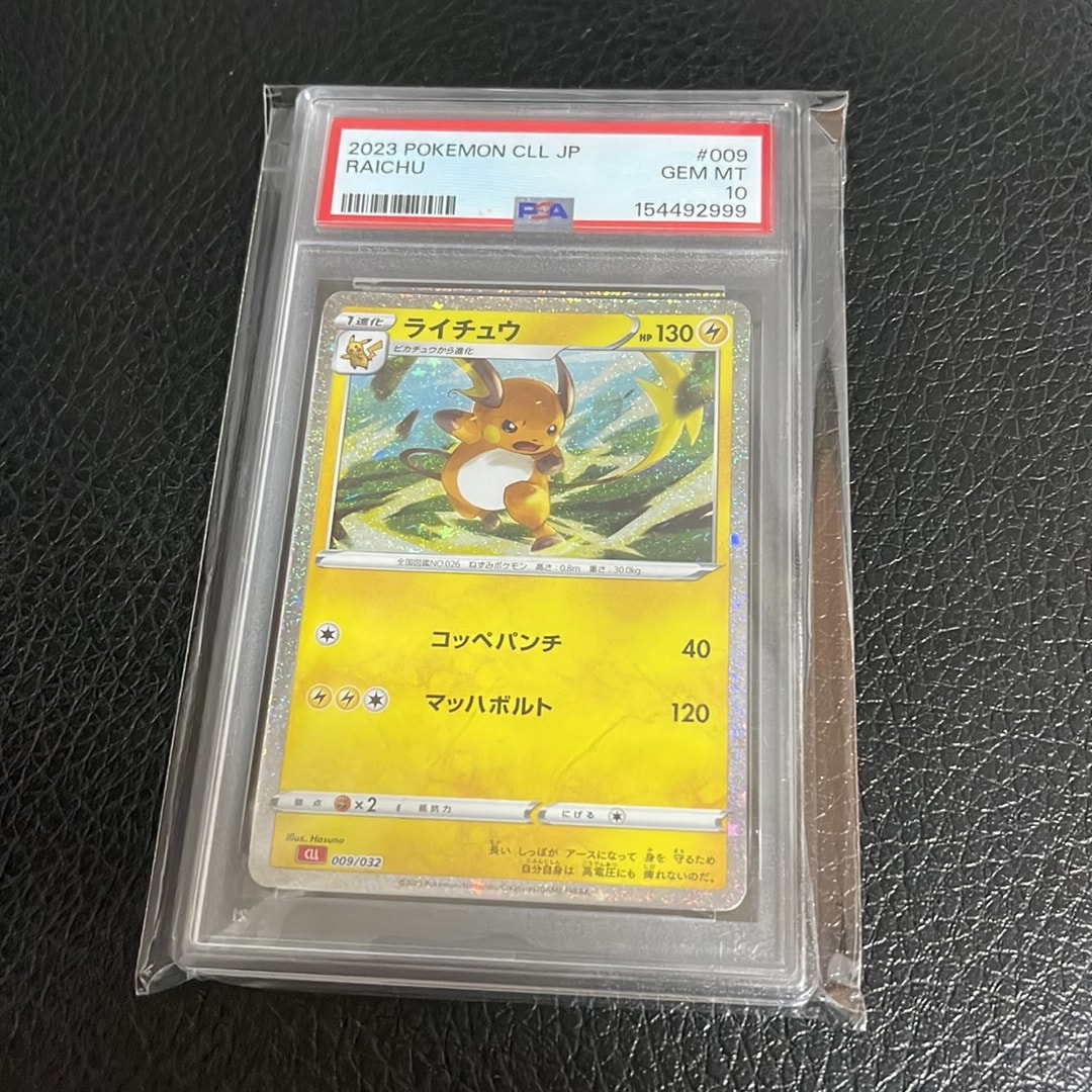 ライチュウ [CLL 009/032](ポケモンカードゲーム Classic)通販・買取