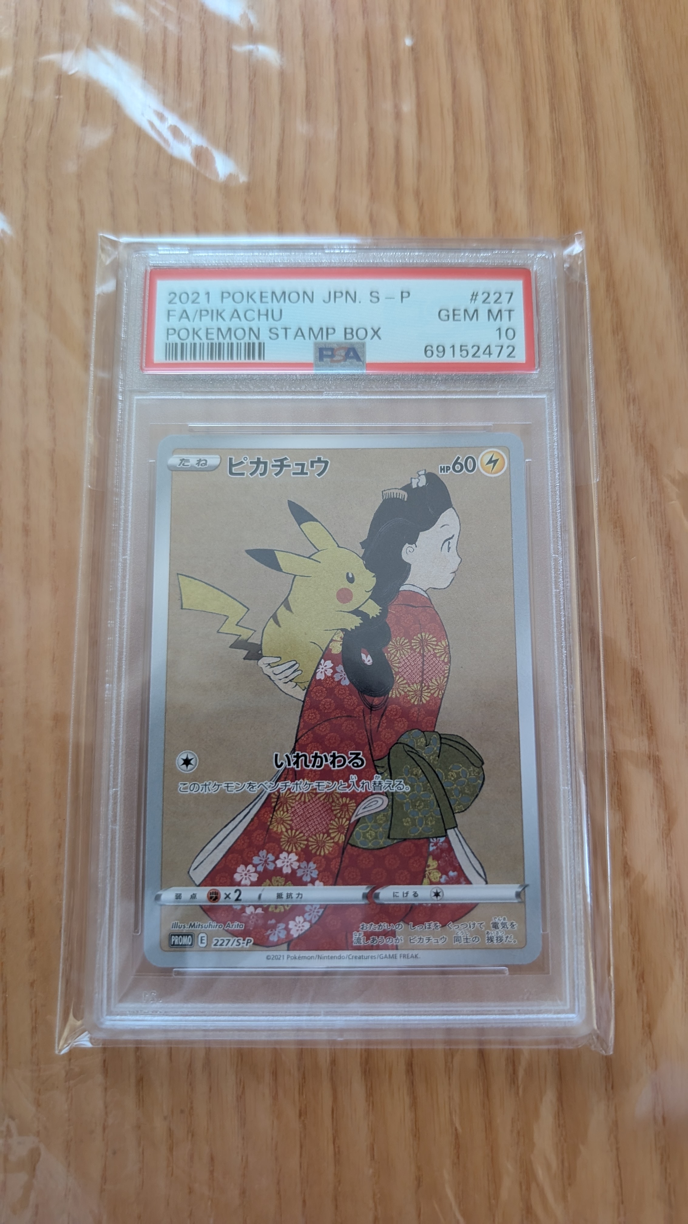 ピカチュウ: プロモ[S-P 227](プロモーションカード 「ポケモン切手BOX 見返り美人・月に雁セット」)