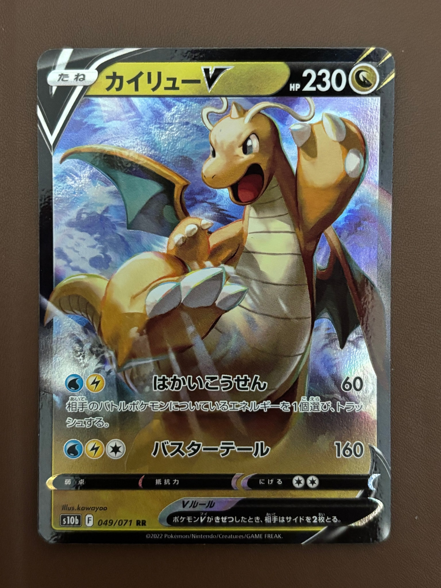 カイリューV RR[s10b 049/071](強化拡張パック「Pokemon GO」)通販