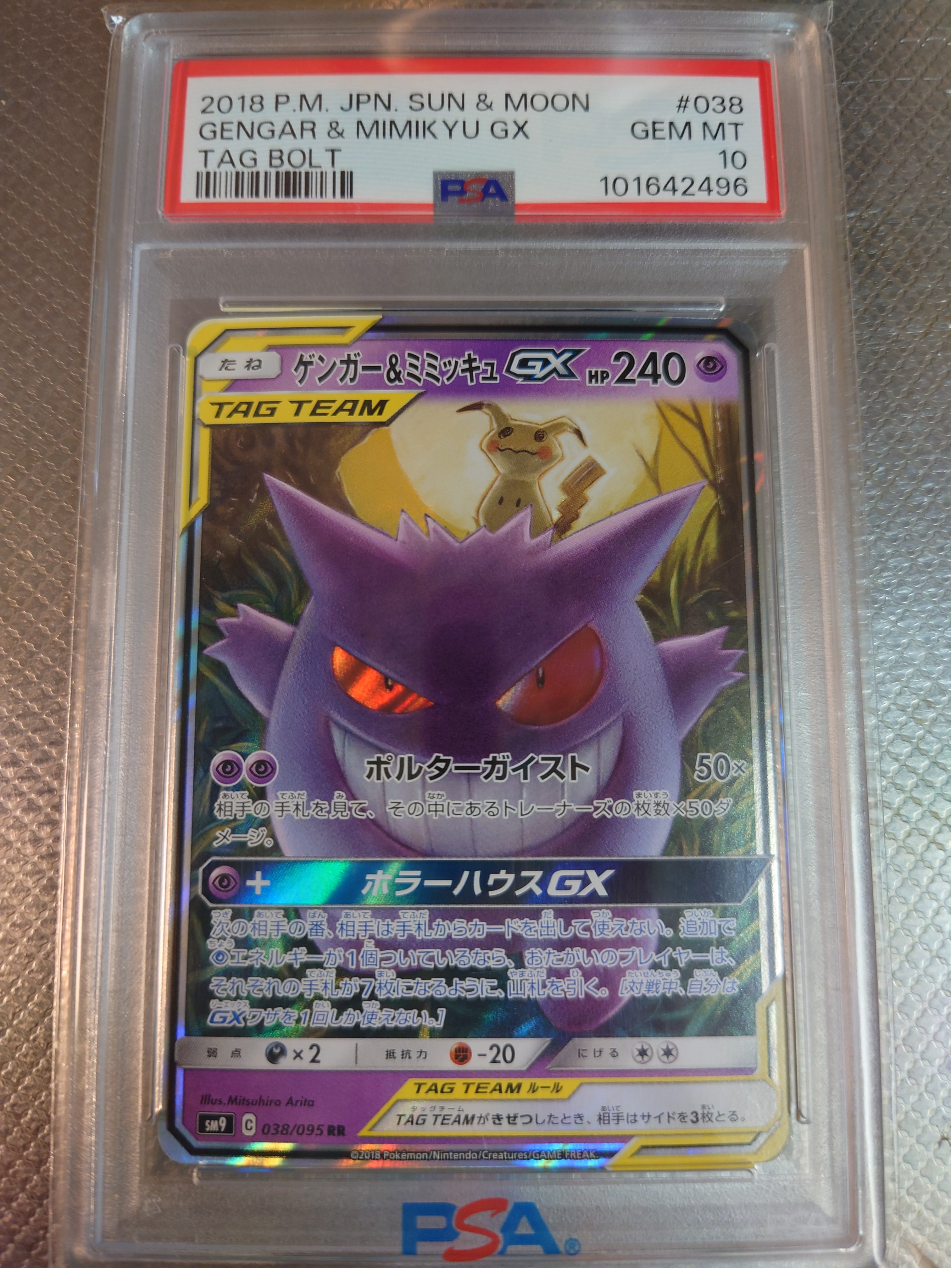 ゲンガー&ミミッキュGX RR [SM9 038/095](拡張パック「タッグボルト」)