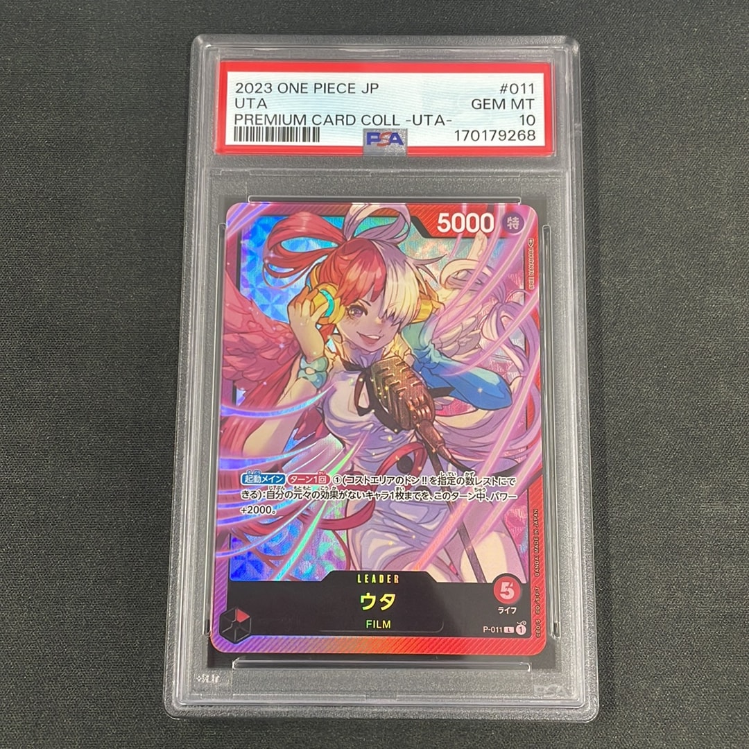 ウタ L [P-011] (プレミアムカードコレクション -ウタ-)通販・買取