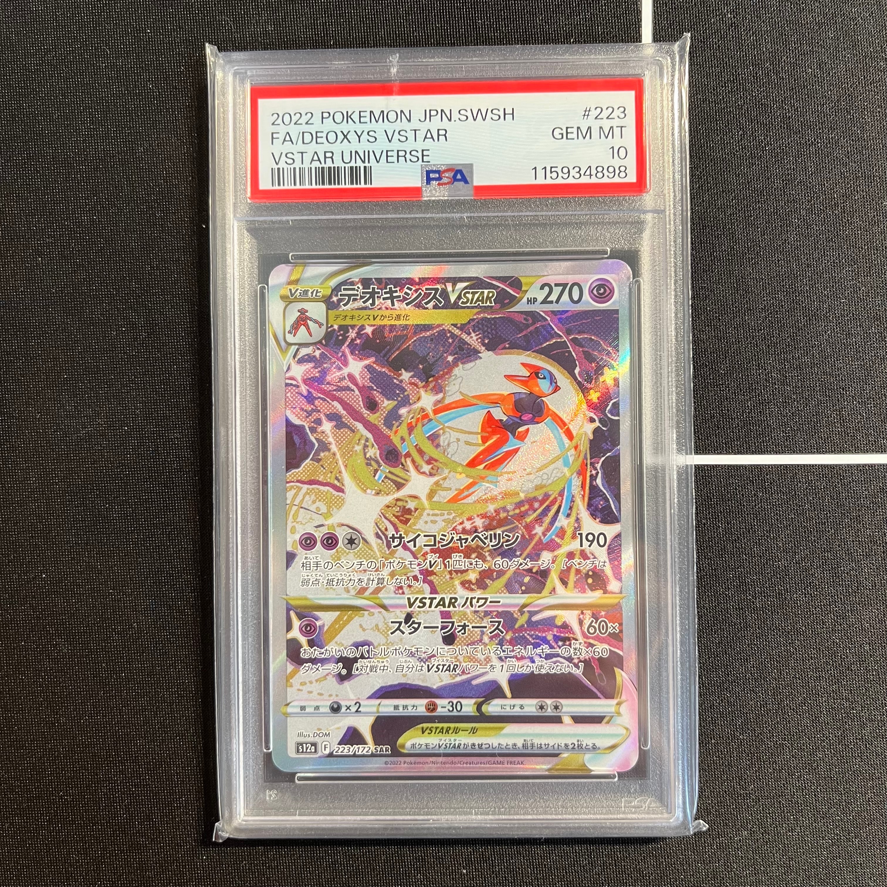 デオキシスVSTAR SAR[s12a 223/172](ハイクラスパック「VSTARユニバース」)