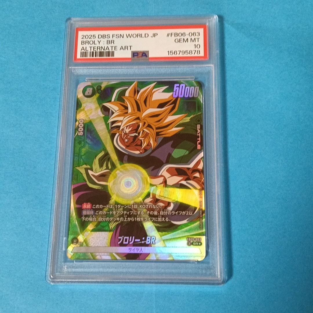 PSA10】ブロリー：BR SR☆ [FB06-063](フュージョンワールド「迫り来る
