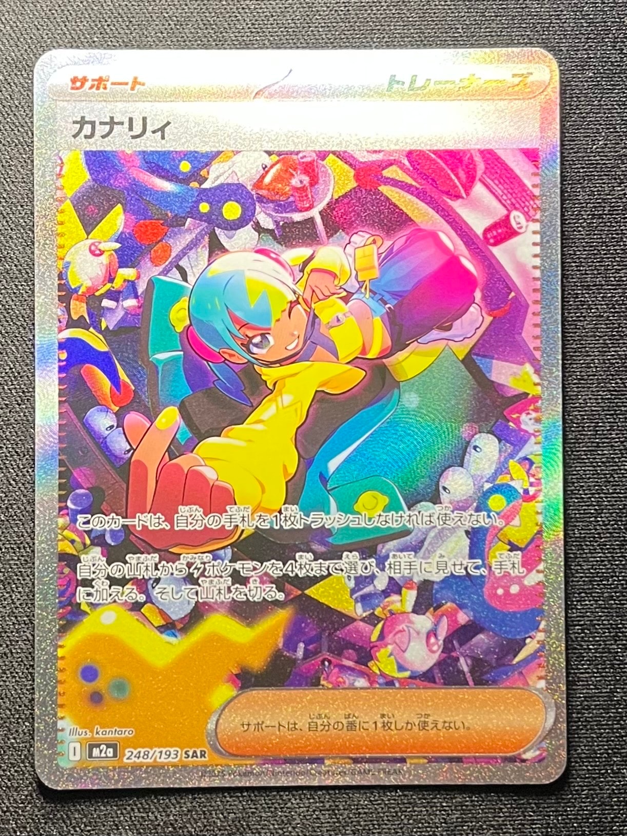 PSA10】カナリィ SAR [M2a 248/193](ハイクラスパック「MEGAドリームex
