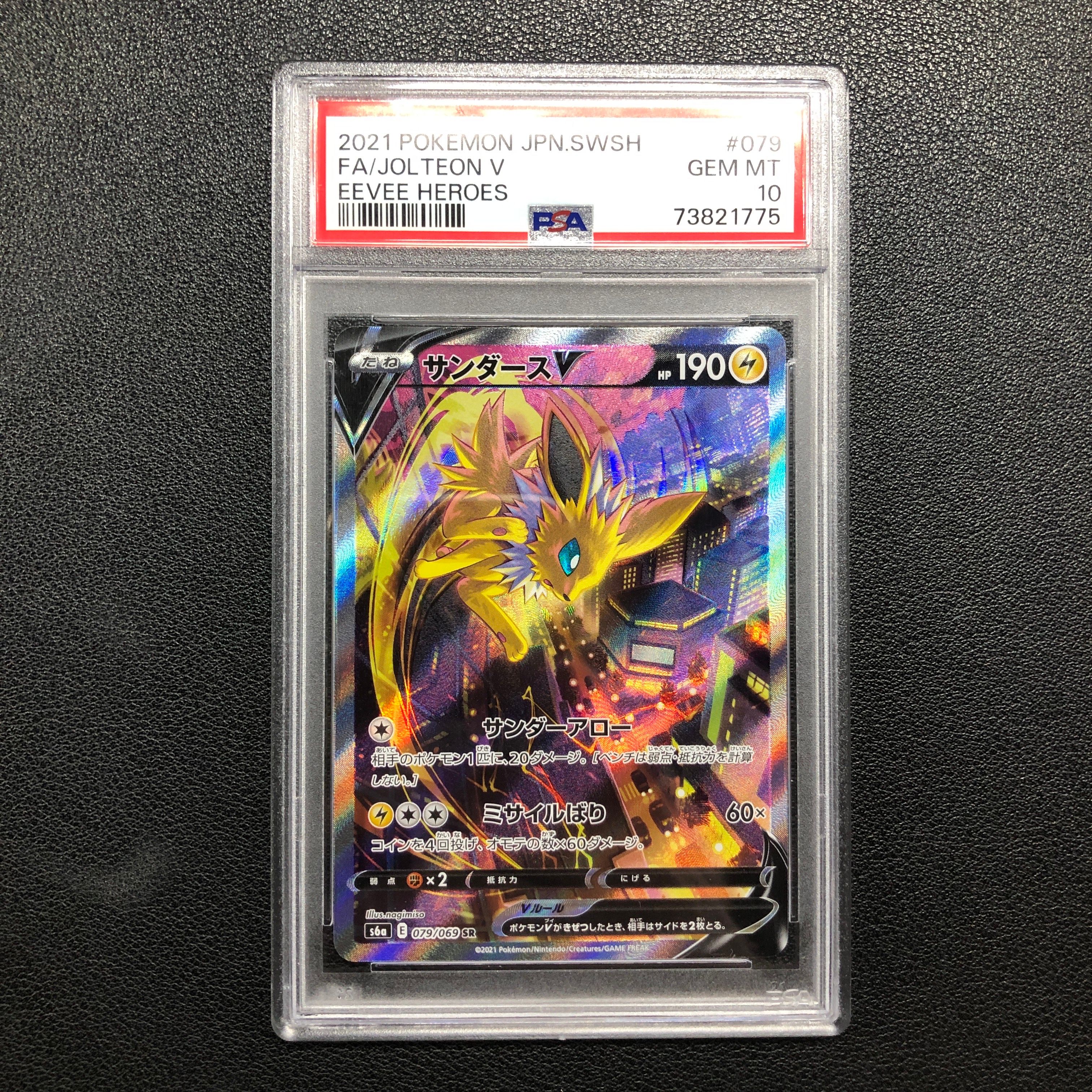 サンダースV SR: SA[S6a 079/069](強化拡張パック「イーブイヒーローズ」)