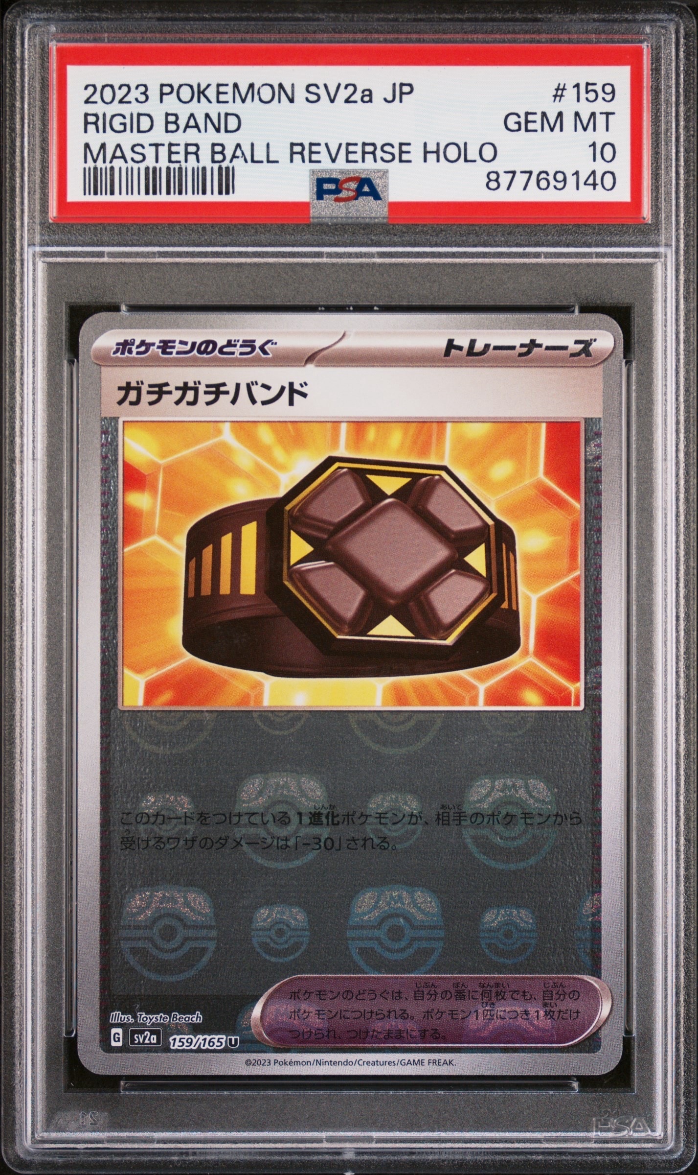 ガチガチバンド U: マスターボールミラー[SV2a 159/165](強化拡張パック「ポケモンカード151」)
