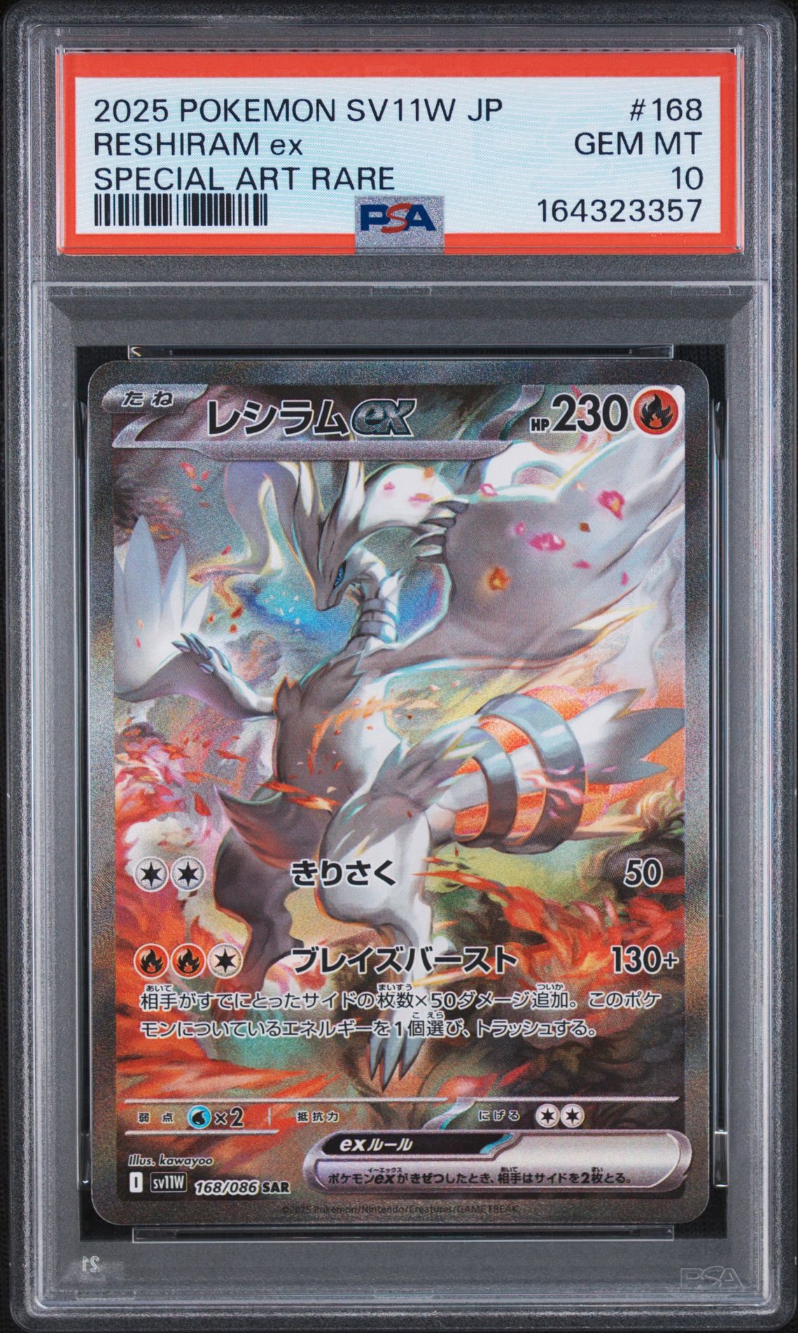 PSA10】レシラムex SAR [SV11W 168/086](拡張パック「ホワイトフレア