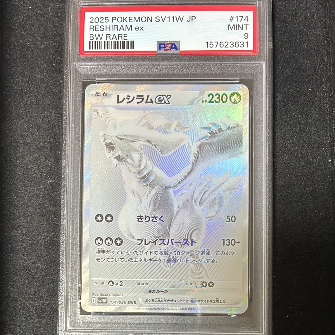 レシラムex BWR [SV11W 174/086](拡張パック「ホワイトフレア」)の新品