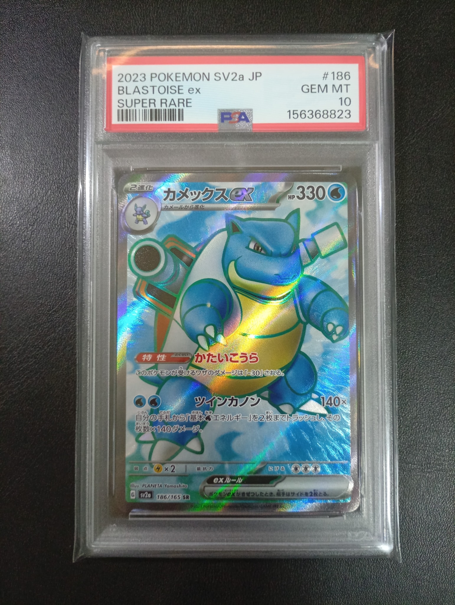 カメックスex SR[SV2a 186/165](強化拡張パック「ポケモンカード151」)
