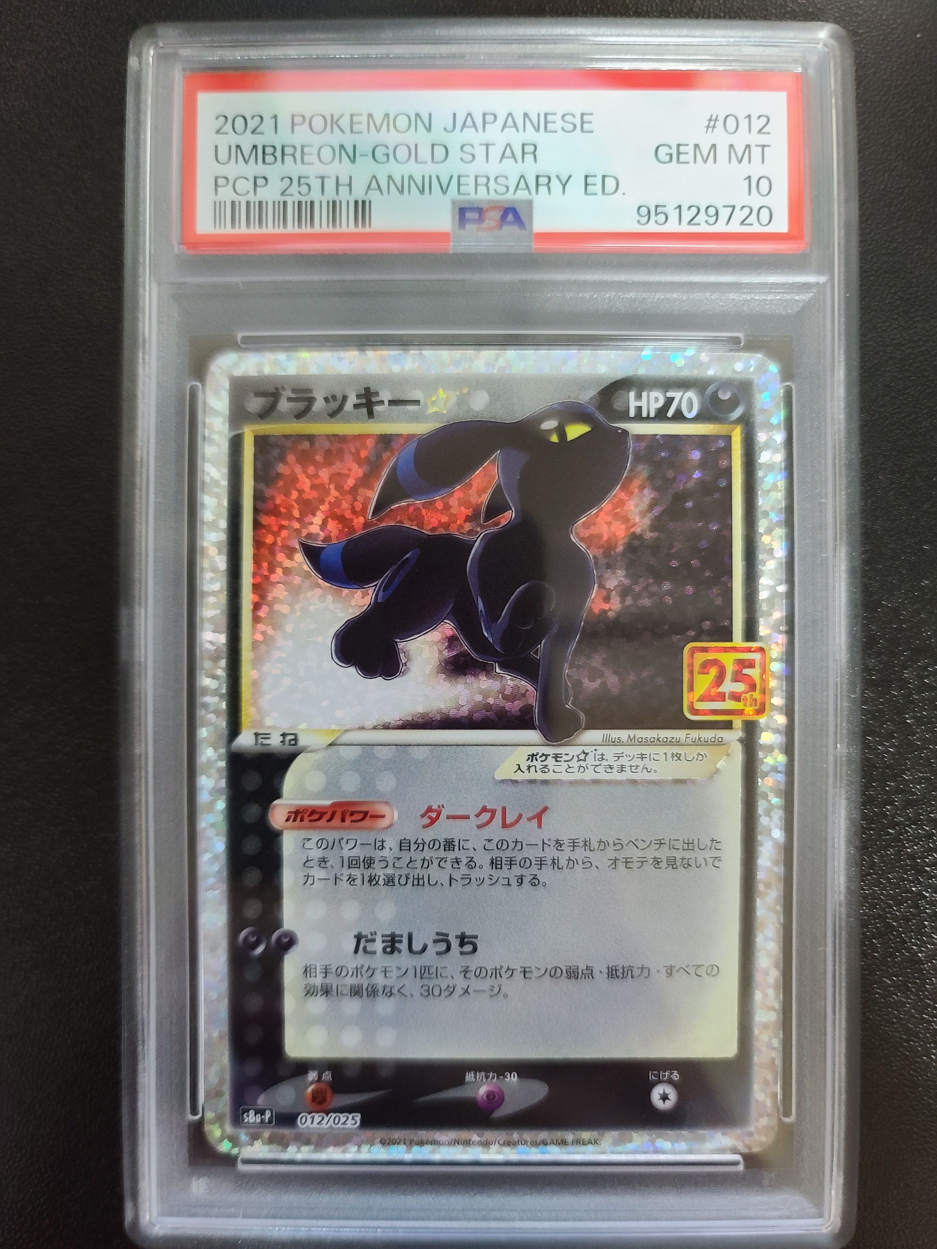 ブラッキー☆: プロモ[S8a-P 012/025](プロモカードパック 25th ANNIVERSARY edition)