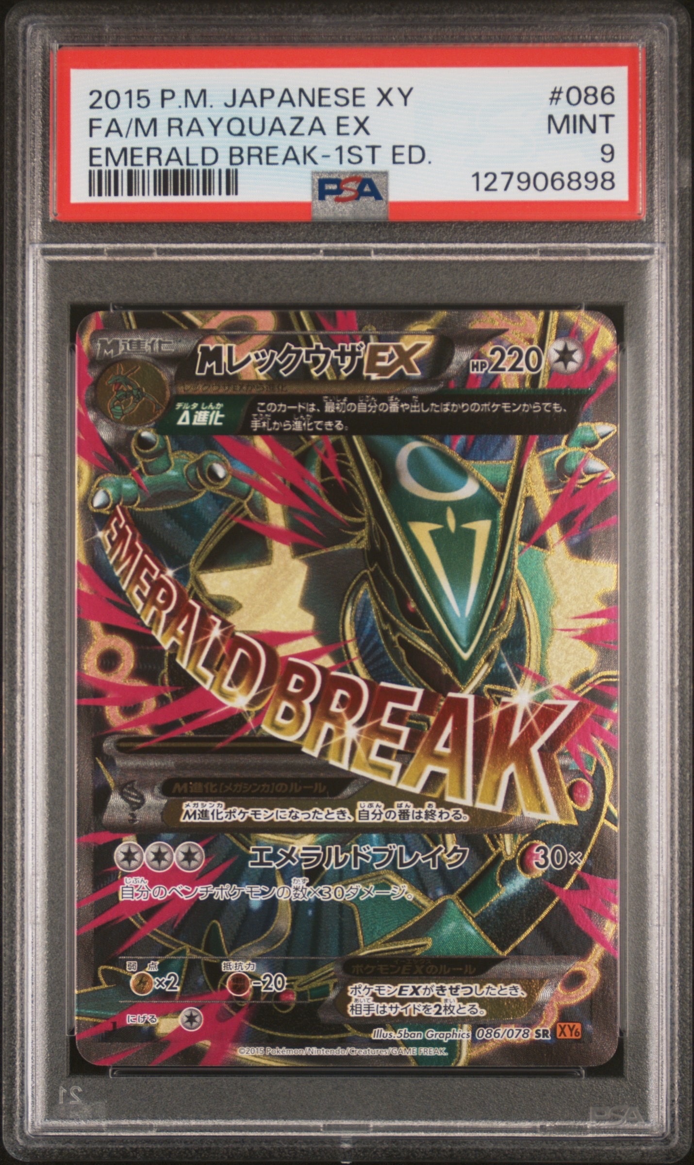 PSA9】MレックウザEX SR :1ED [XY6 086/078](拡張パック「エメラルド
